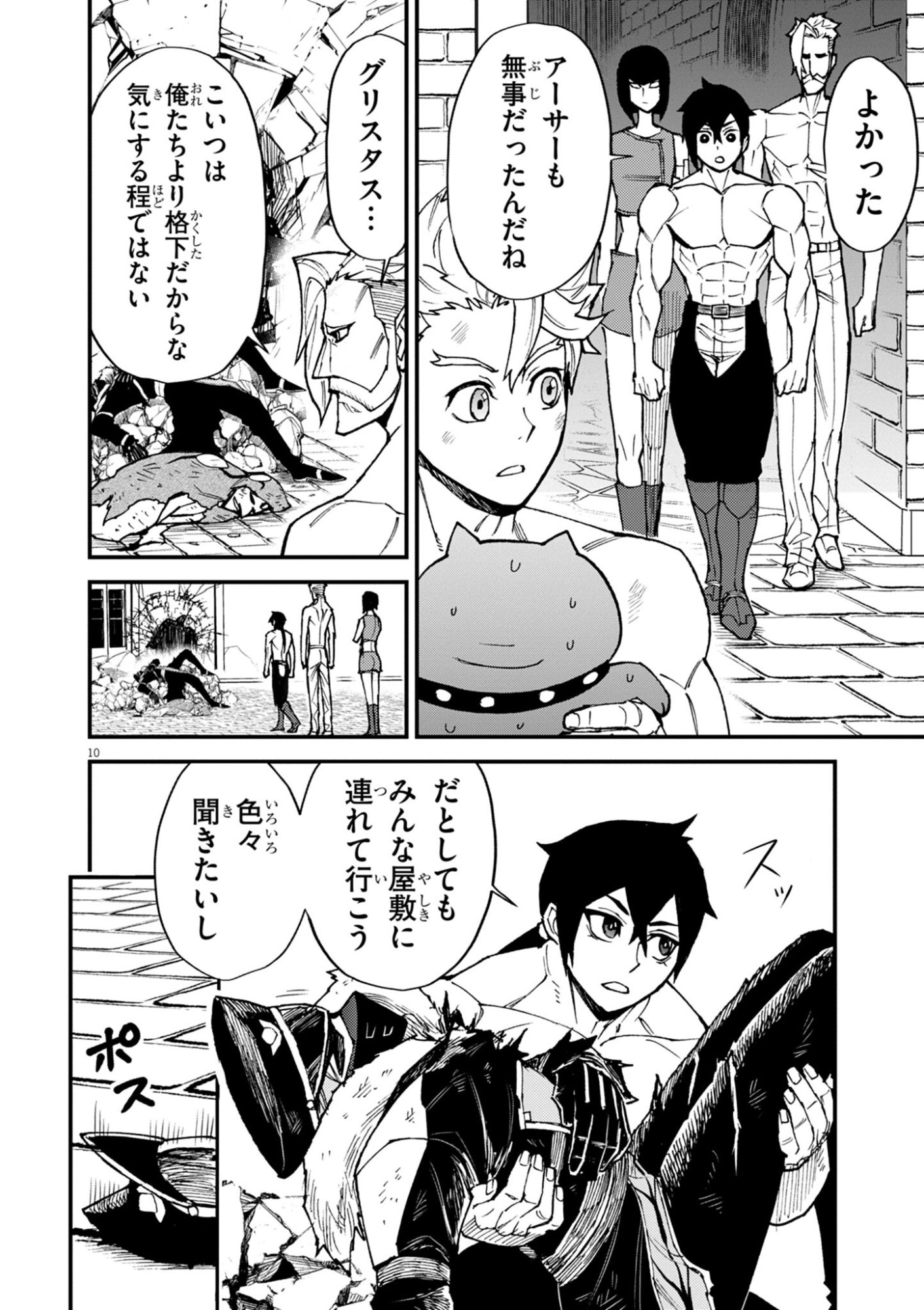 ゲーム悪役貴族に転生した俺は、チート筋肉で無双する Chap 46 - Next Chap 47