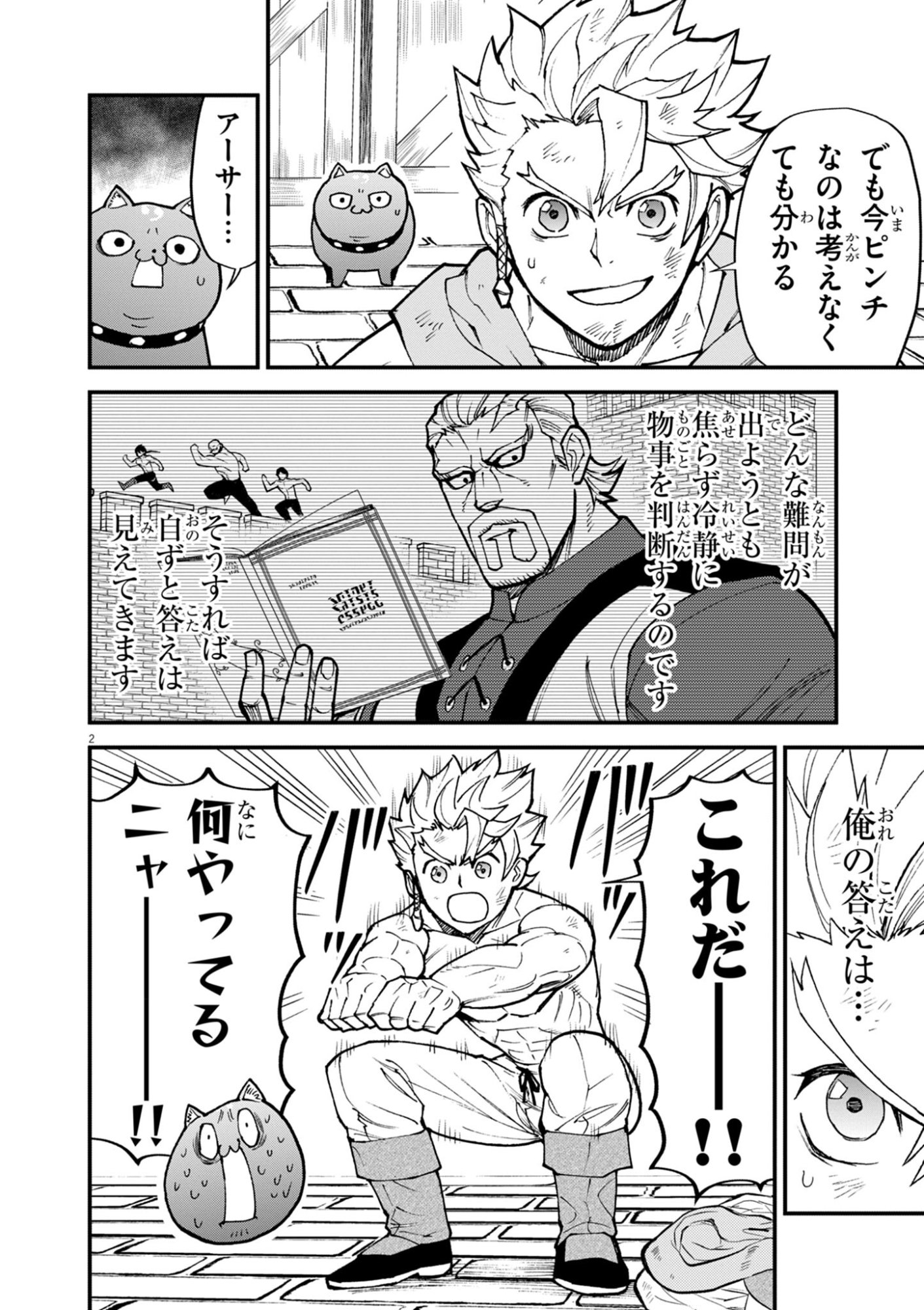 ゲーム悪役貴族に転生した俺は、チート筋肉で無双する Chap 46 - Next Chap 47