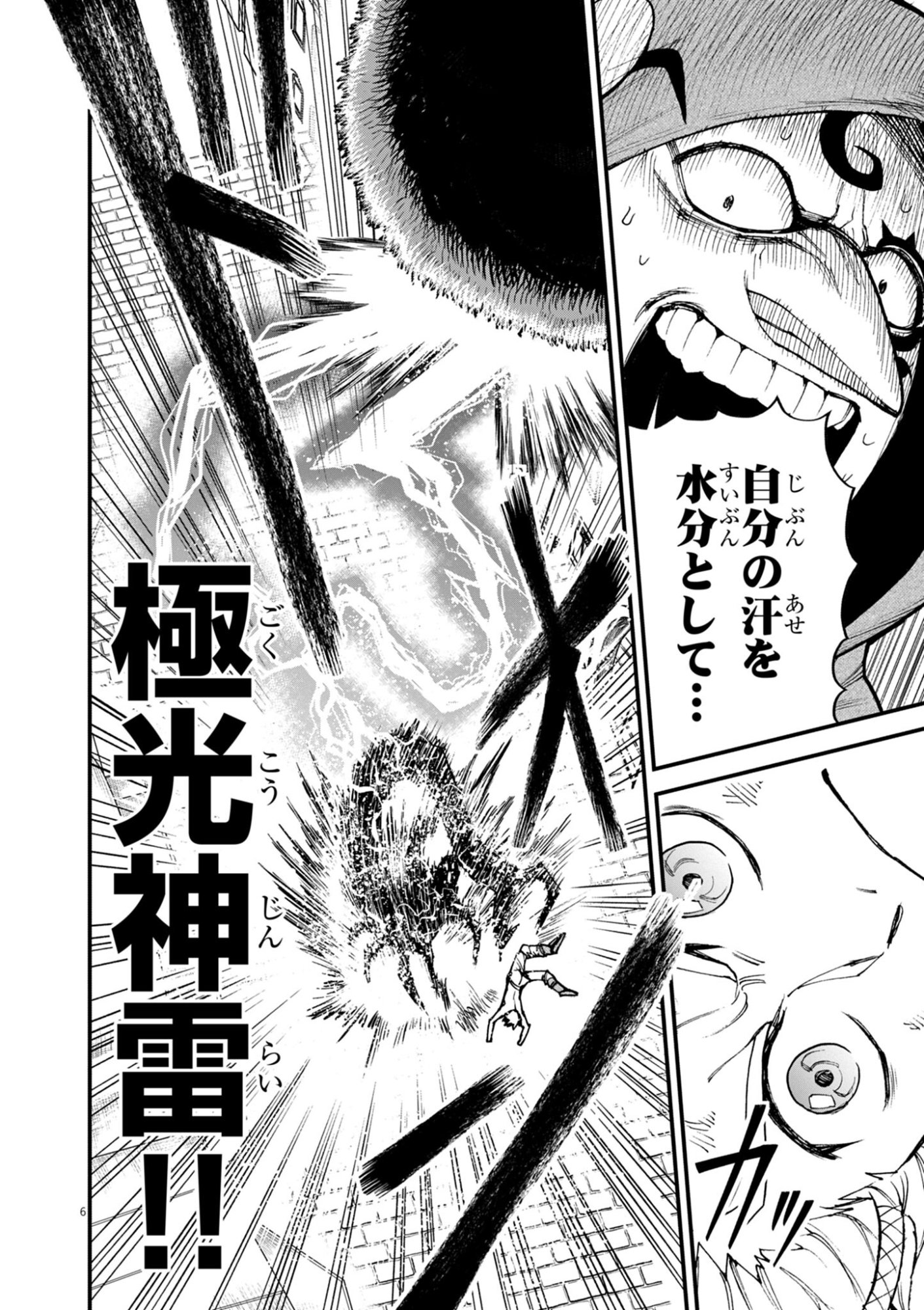 ゲーム悪役貴族に転生した俺は、チート筋肉で無双する Chap 46 - Next Chap 47
