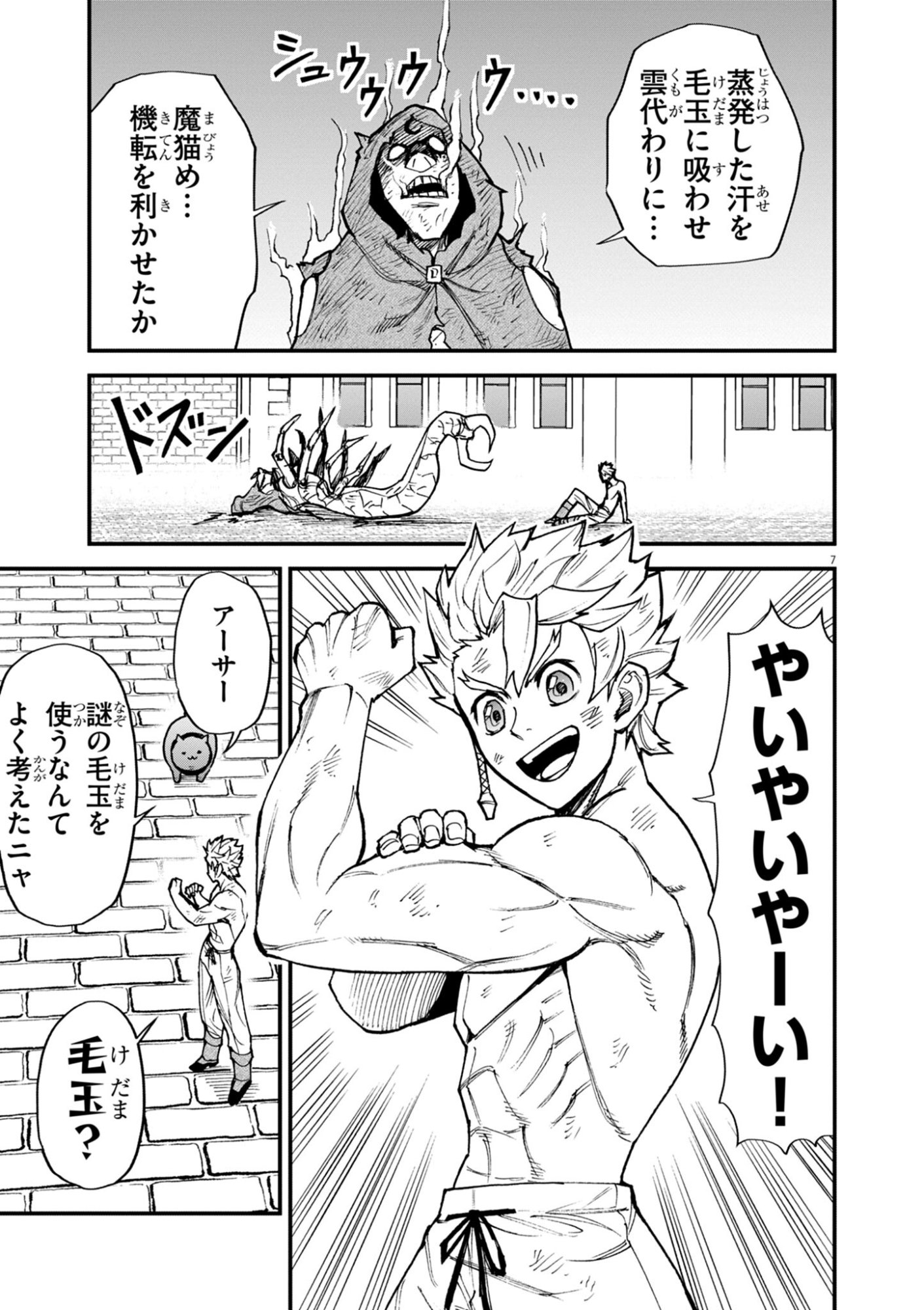 ゲーム悪役貴族に転生した俺は、チート筋肉で無双する Chap 46 - Next Chap 47