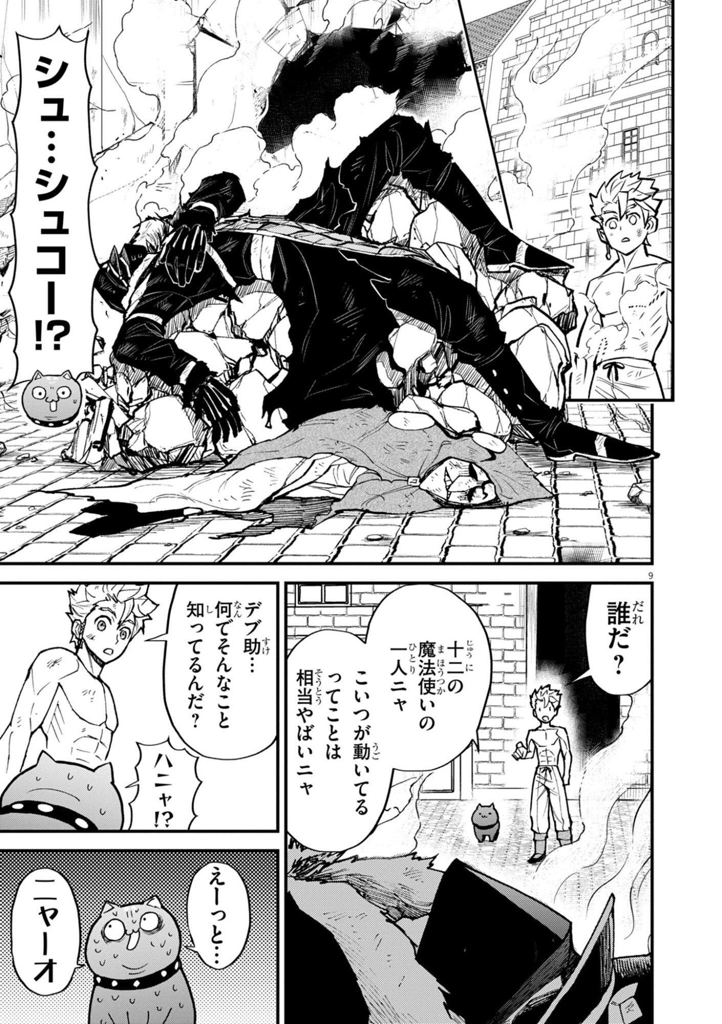 ゲーム悪役貴族に転生した俺は、チート筋肉で無双する Chap 46 - Next Chap 47