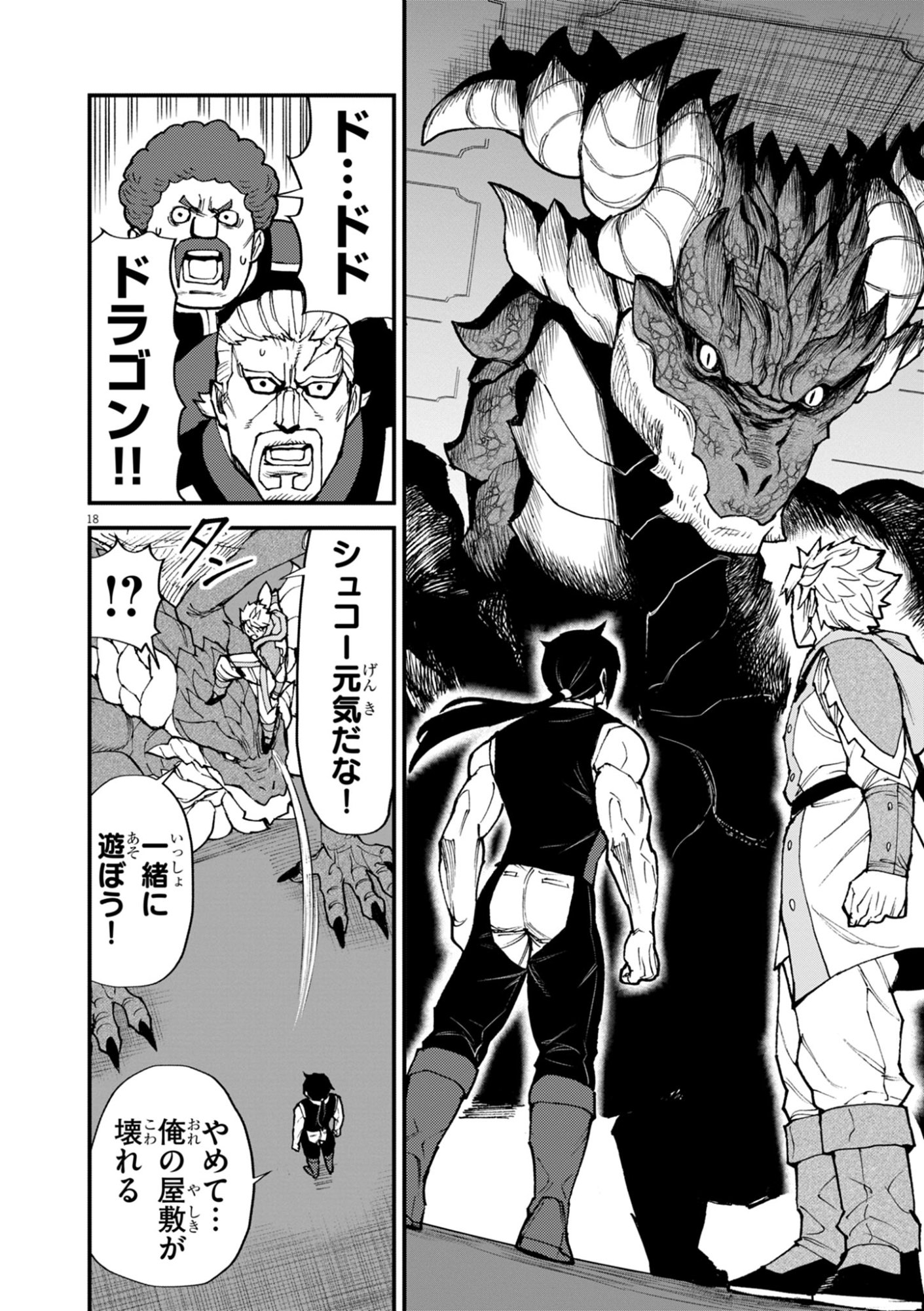 ゲーム悪役貴族に転生した俺は、チート筋肉で無双する Chap 47 - Next Chap 48