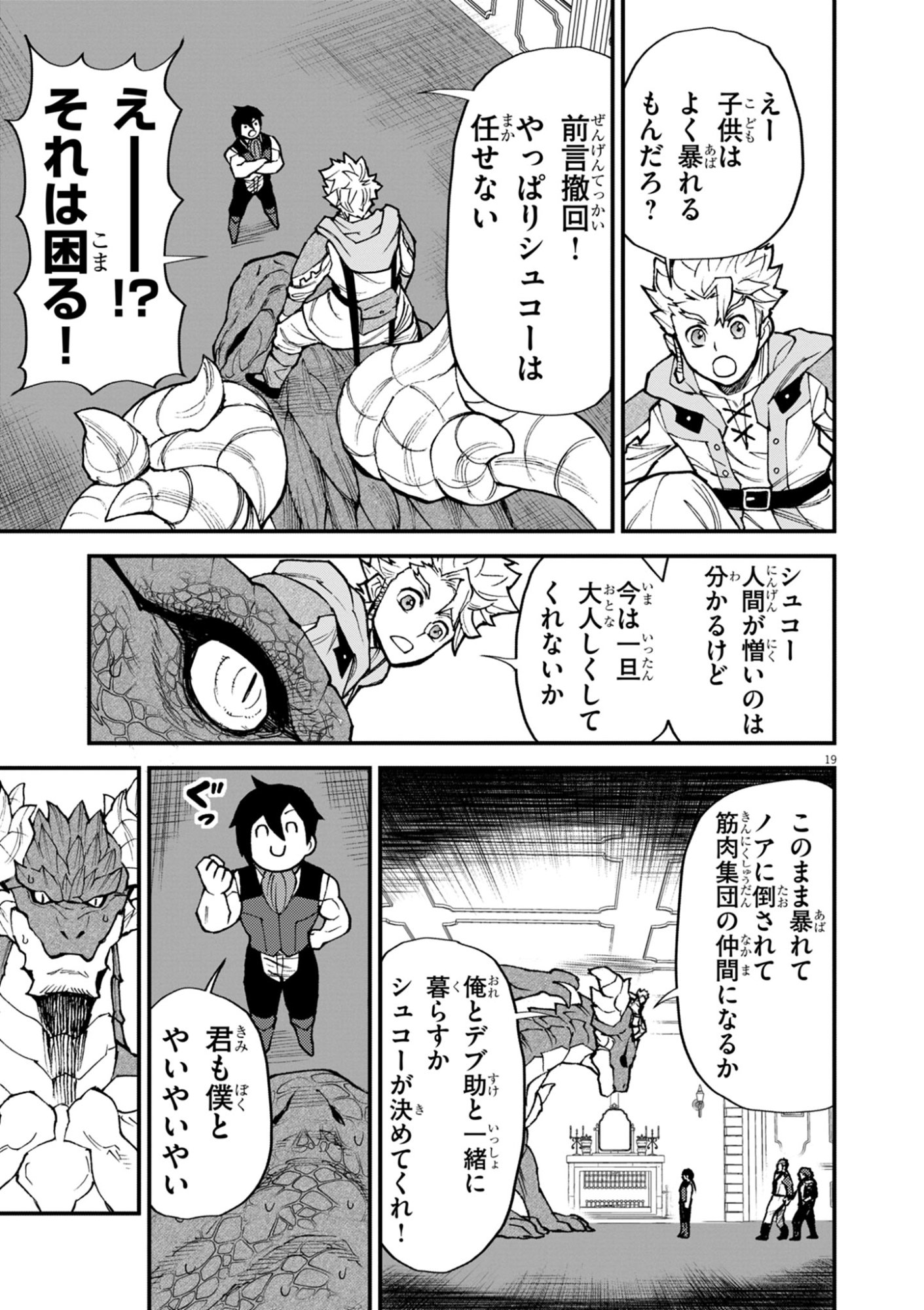 ゲーム悪役貴族に転生した俺は、チート筋肉で無双する Chap 47 - Next Chap 48