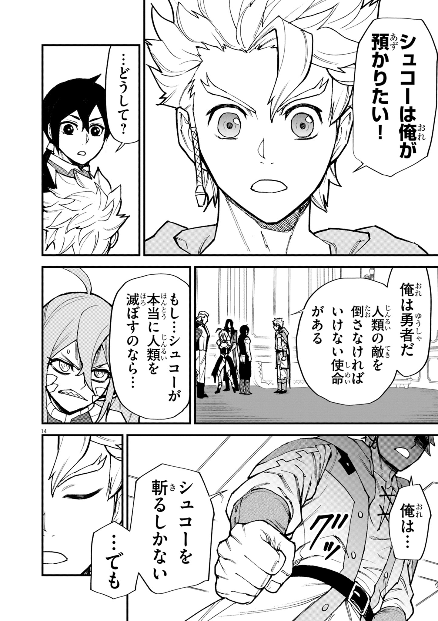 ゲーム悪役貴族に転生した俺は、チート筋肉で無双する Chap 47 - Next Chap 48