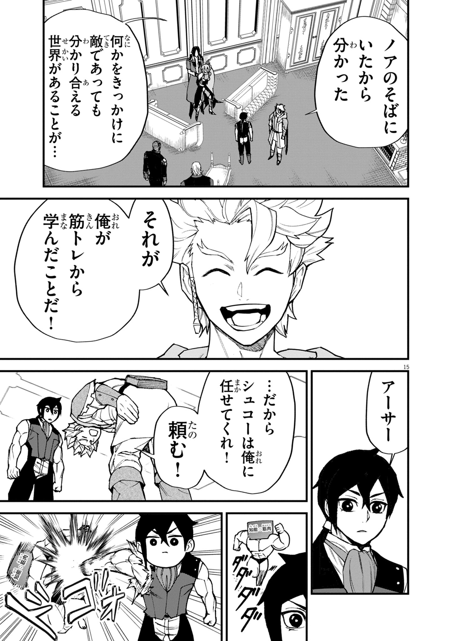 ゲーム悪役貴族に転生した俺は、チート筋肉で無双する Chap 47 - Next Chap 48