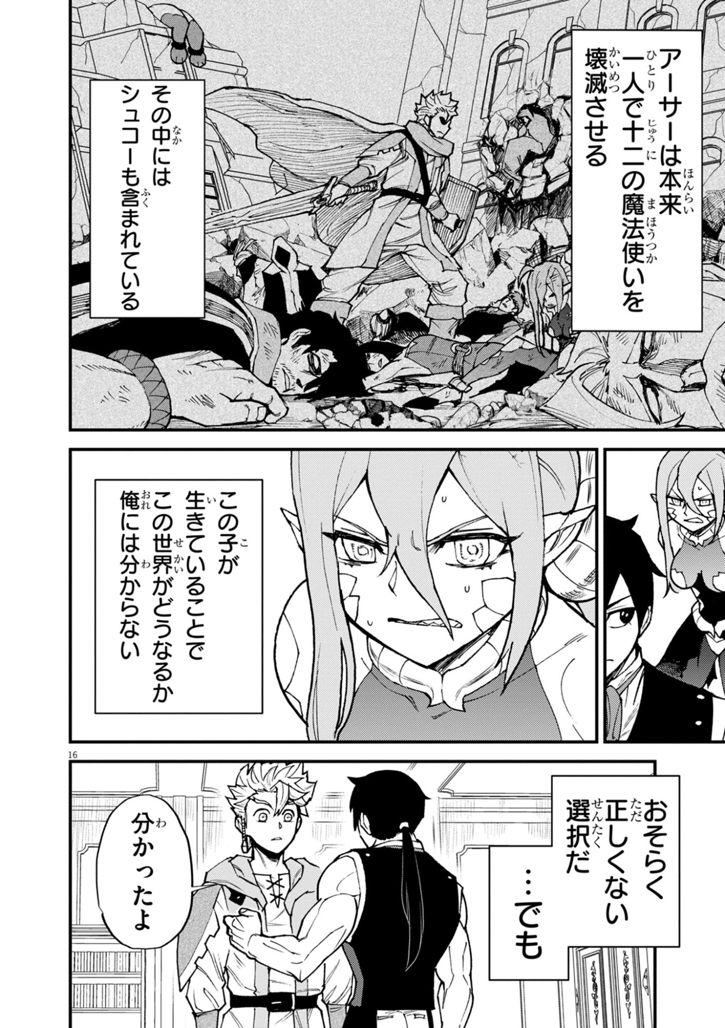 ゲーム悪役貴族に転生した俺は、チート筋肉で無双する Chap 47 - Next Chap 48