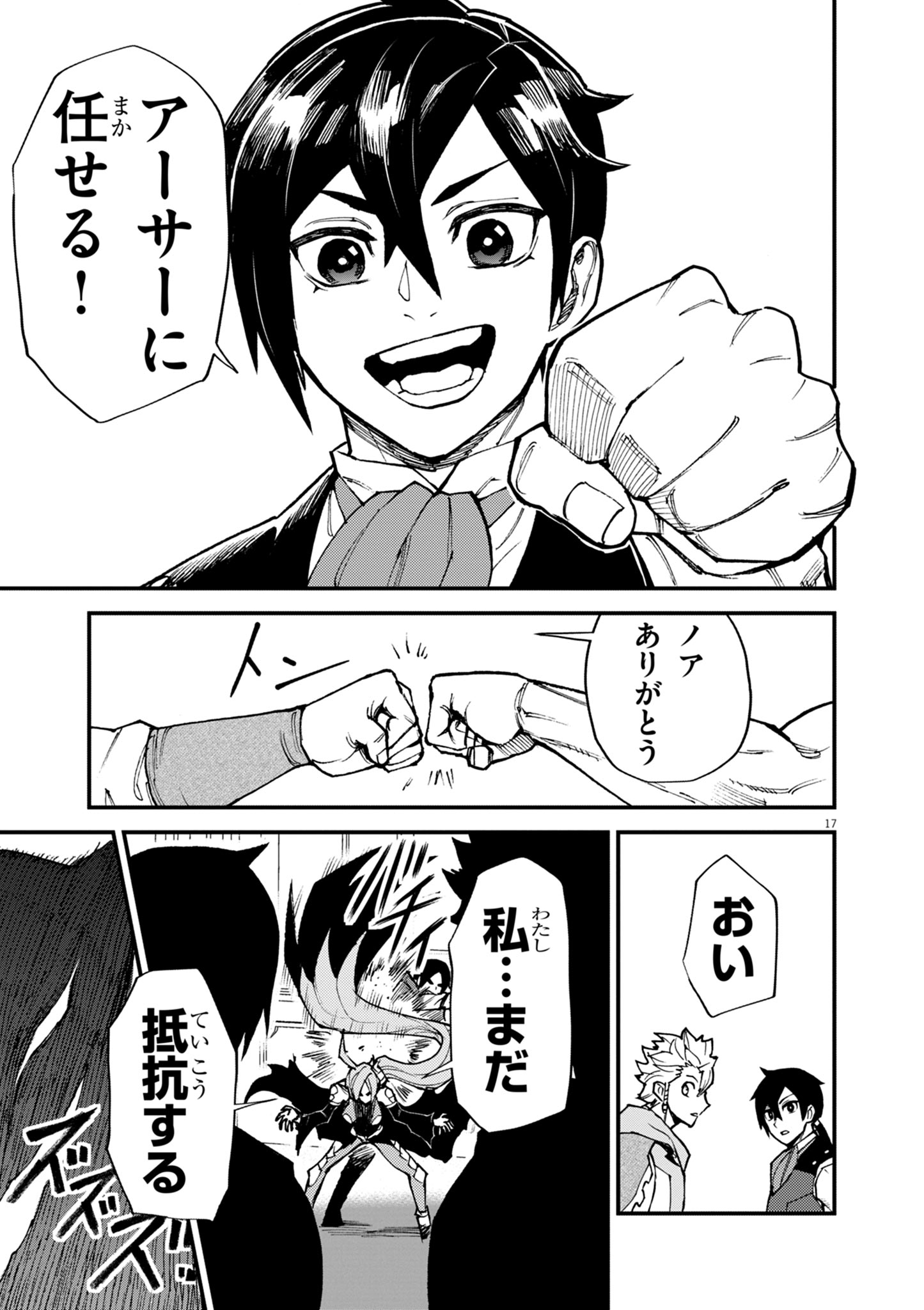 ゲーム悪役貴族に転生した俺は、チート筋肉で無双する Chap 47 - Next Chap 48