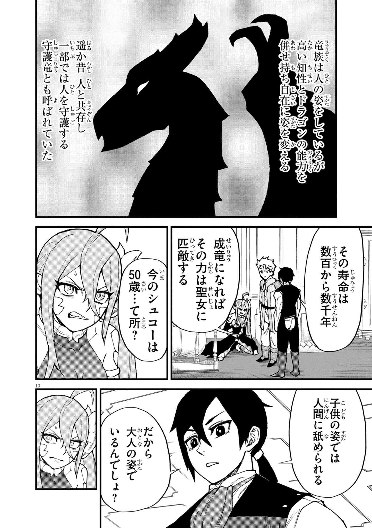 ゲーム悪役貴族に転生した俺は、チート筋肉で無双する Chap 47 - Next Chap 48