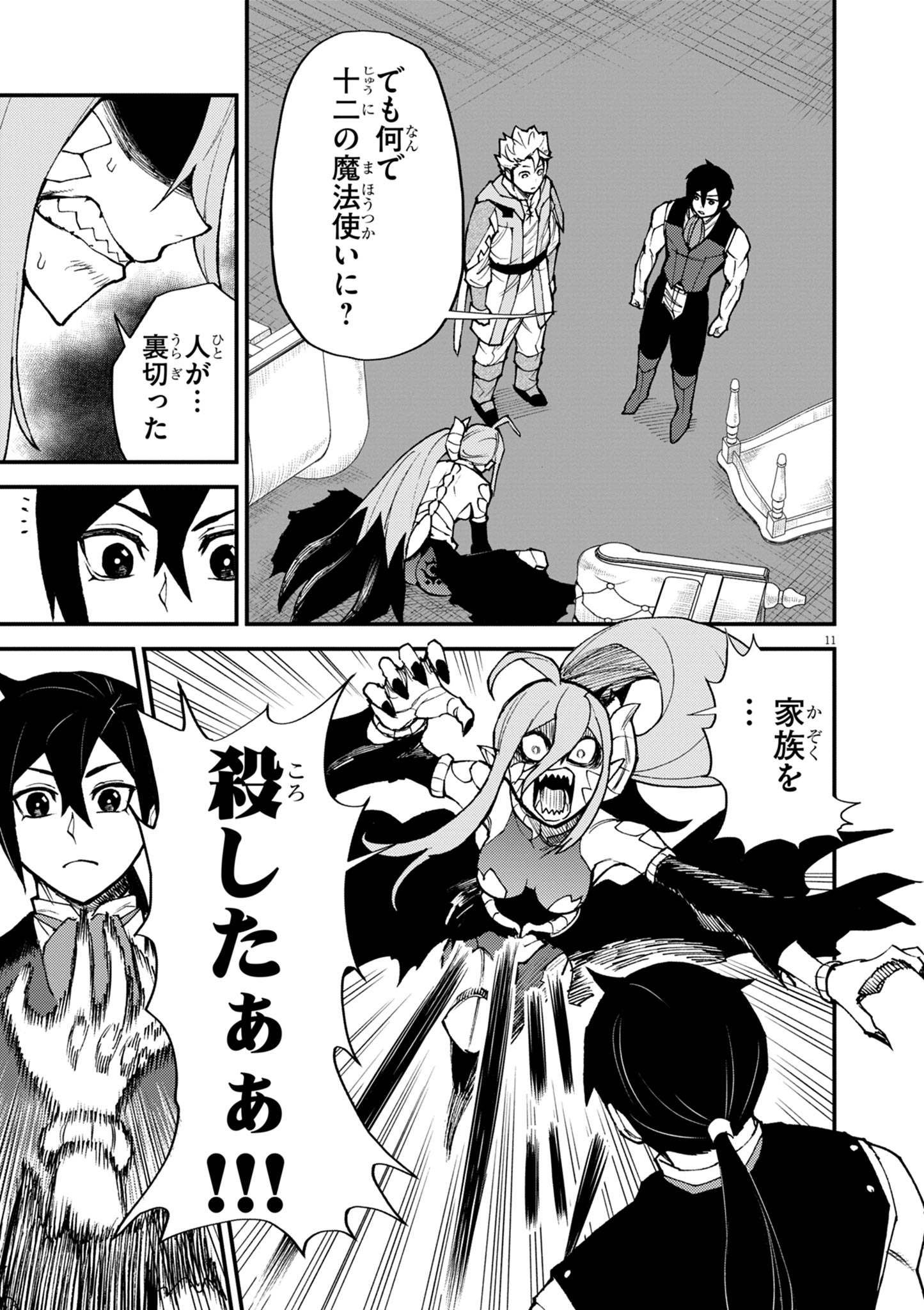 ゲーム悪役貴族に転生した俺は、チート筋肉で無双する Chap 47 - Next Chap 48