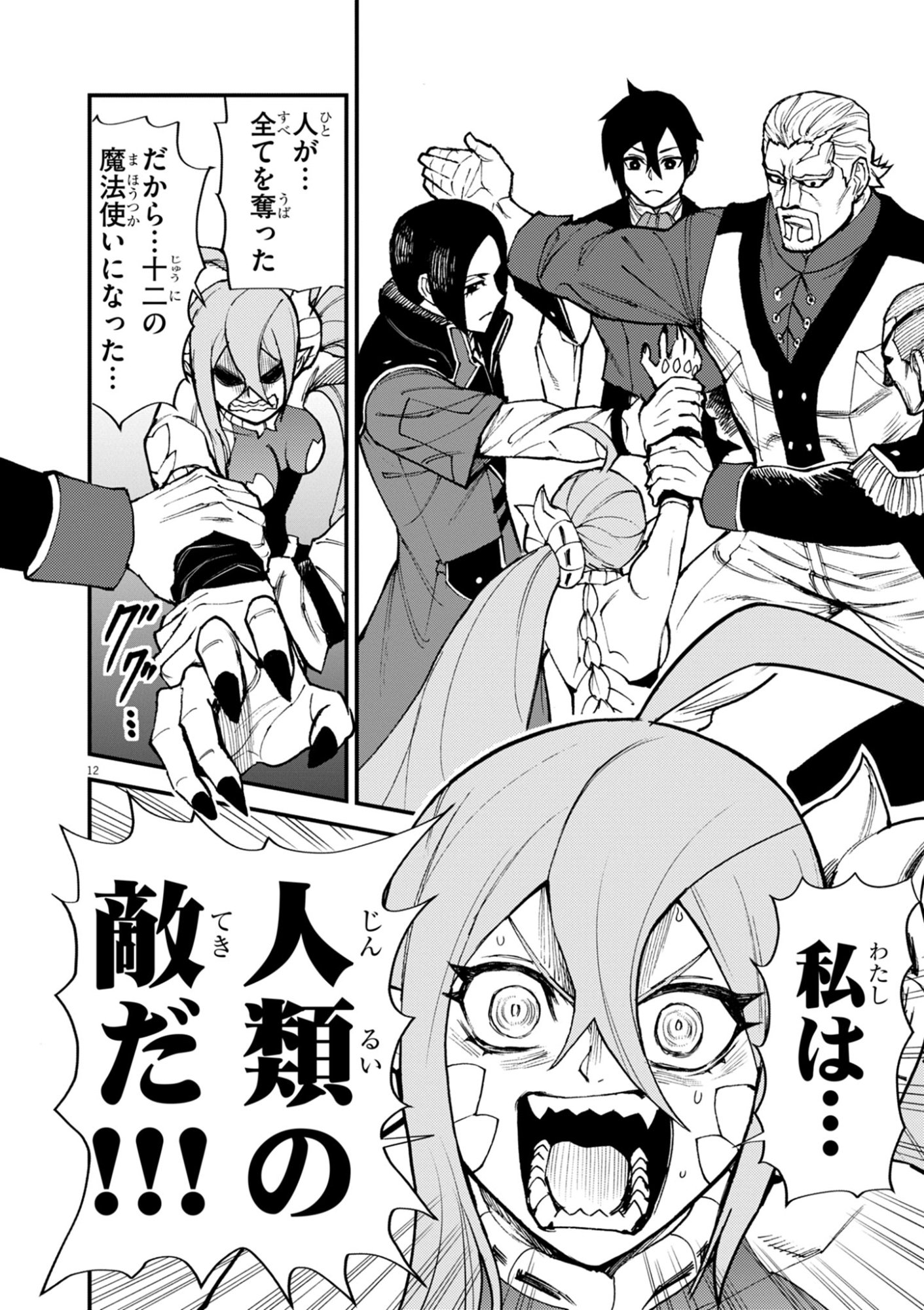 ゲーム悪役貴族に転生した俺は、チート筋肉で無双する Chap 47 - Next Chap 48