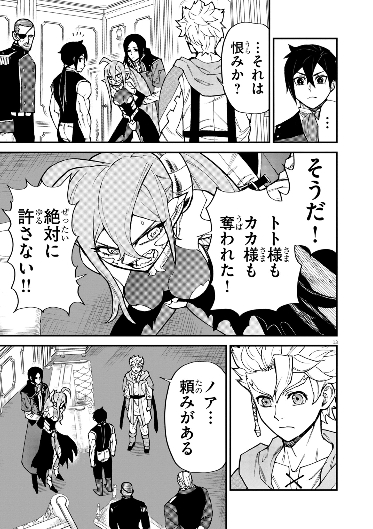 ゲーム悪役貴族に転生した俺は、チート筋肉で無双する Chap 47 - Next Chap 48