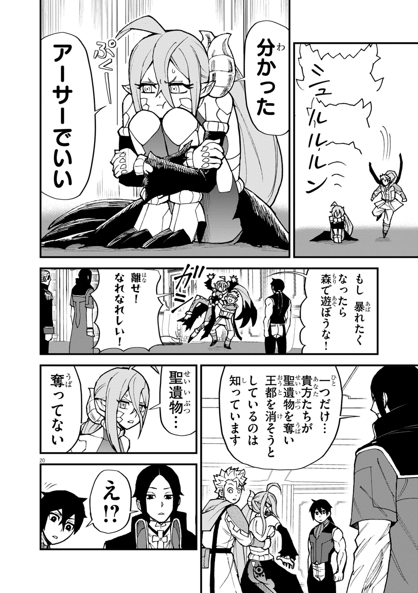 ゲーム悪役貴族に転生した俺は、チート筋肉で無双する Chap 47 - Next Chap 48