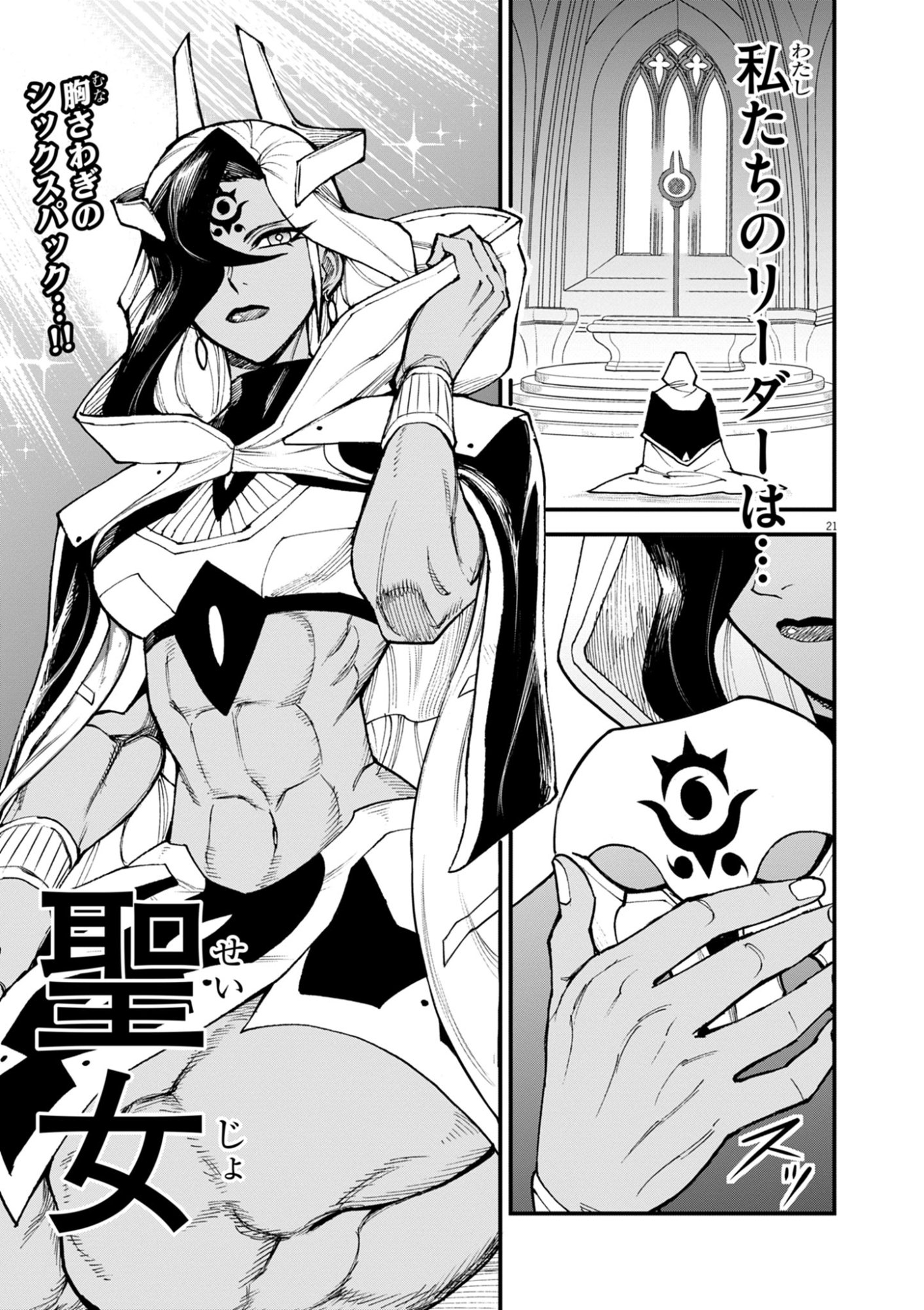 ゲーム悪役貴族に転生した俺は、チート筋肉で無双する Chap 47 - Next Chap 48