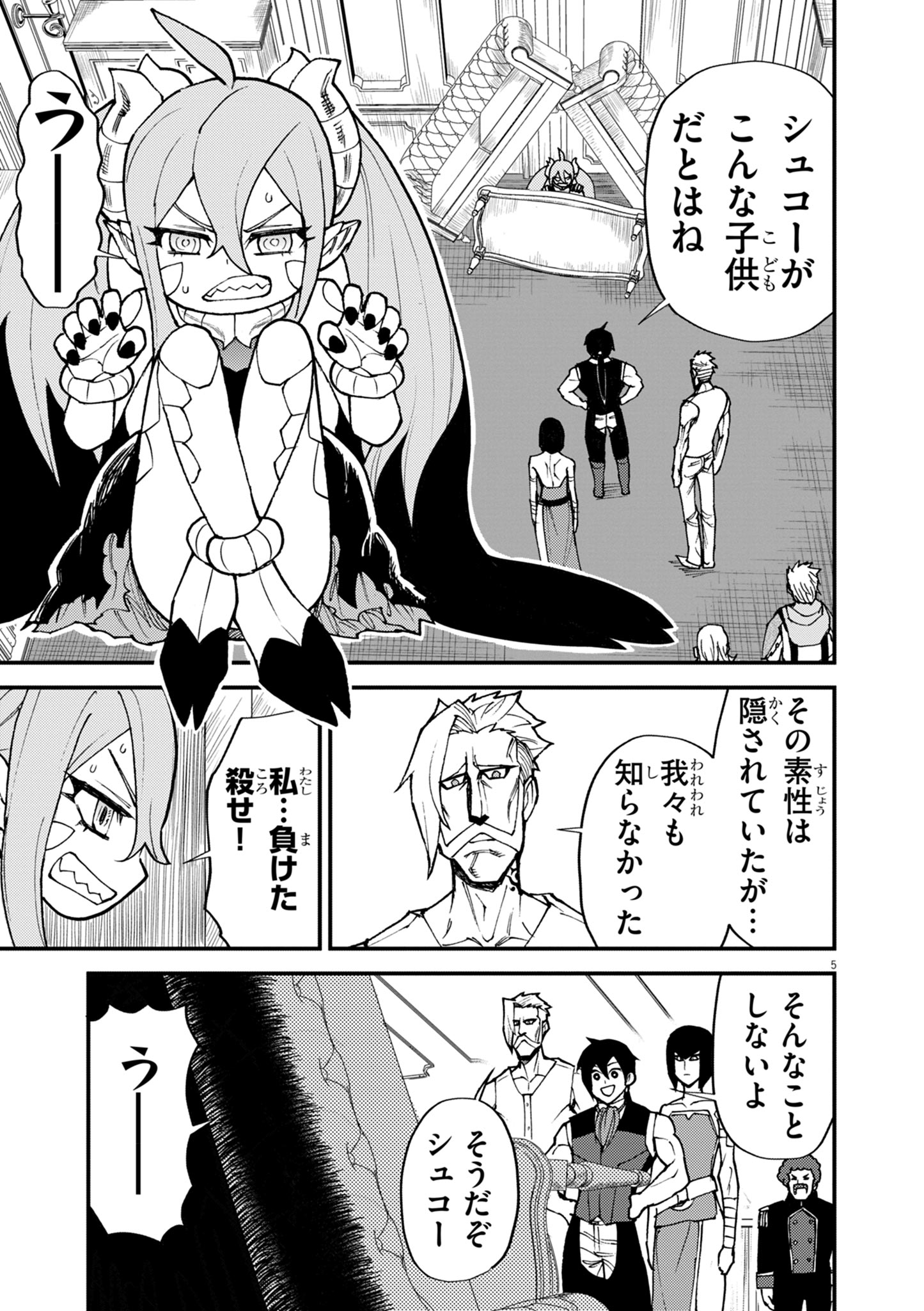ゲーム悪役貴族に転生した俺は、チート筋肉で無双する Chap 47 - Next Chap 48