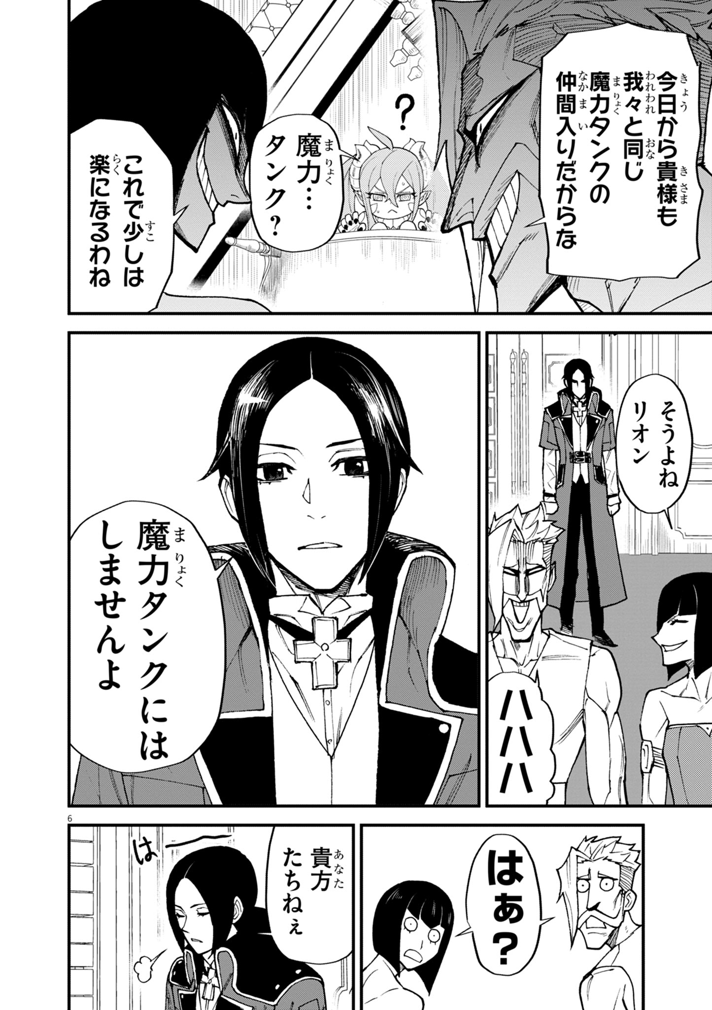 ゲーム悪役貴族に転生した俺は、チート筋肉で無双する Chap 47 - Next Chap 48