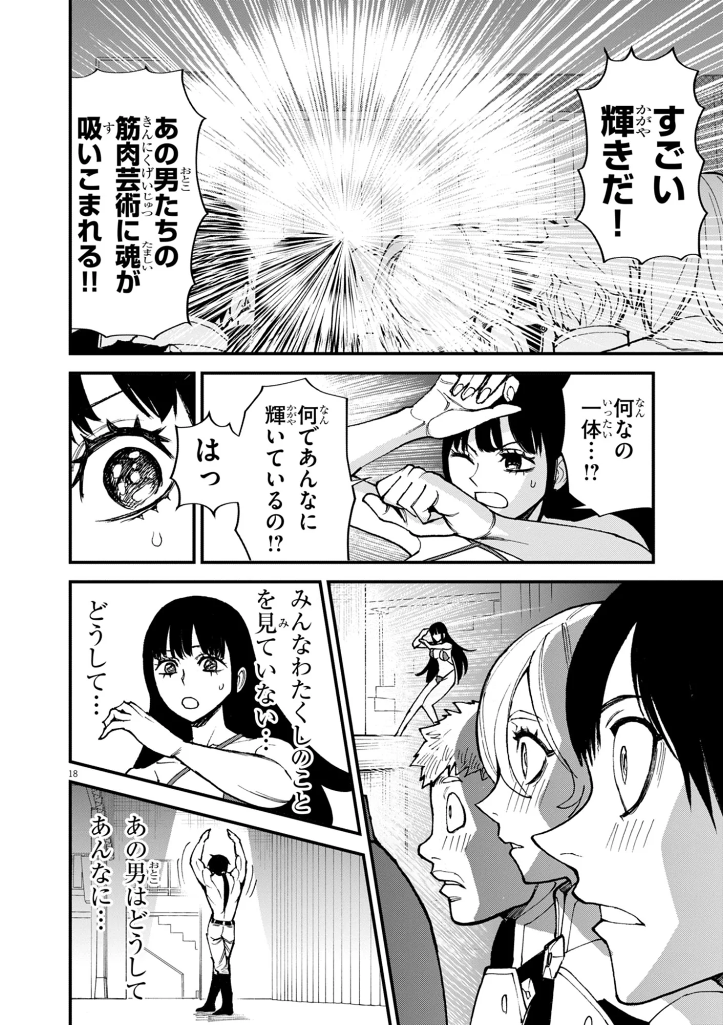 ゲーム悪役貴族に転生した俺は、チート筋肉で無双する Chap 48 - Next Chap 49