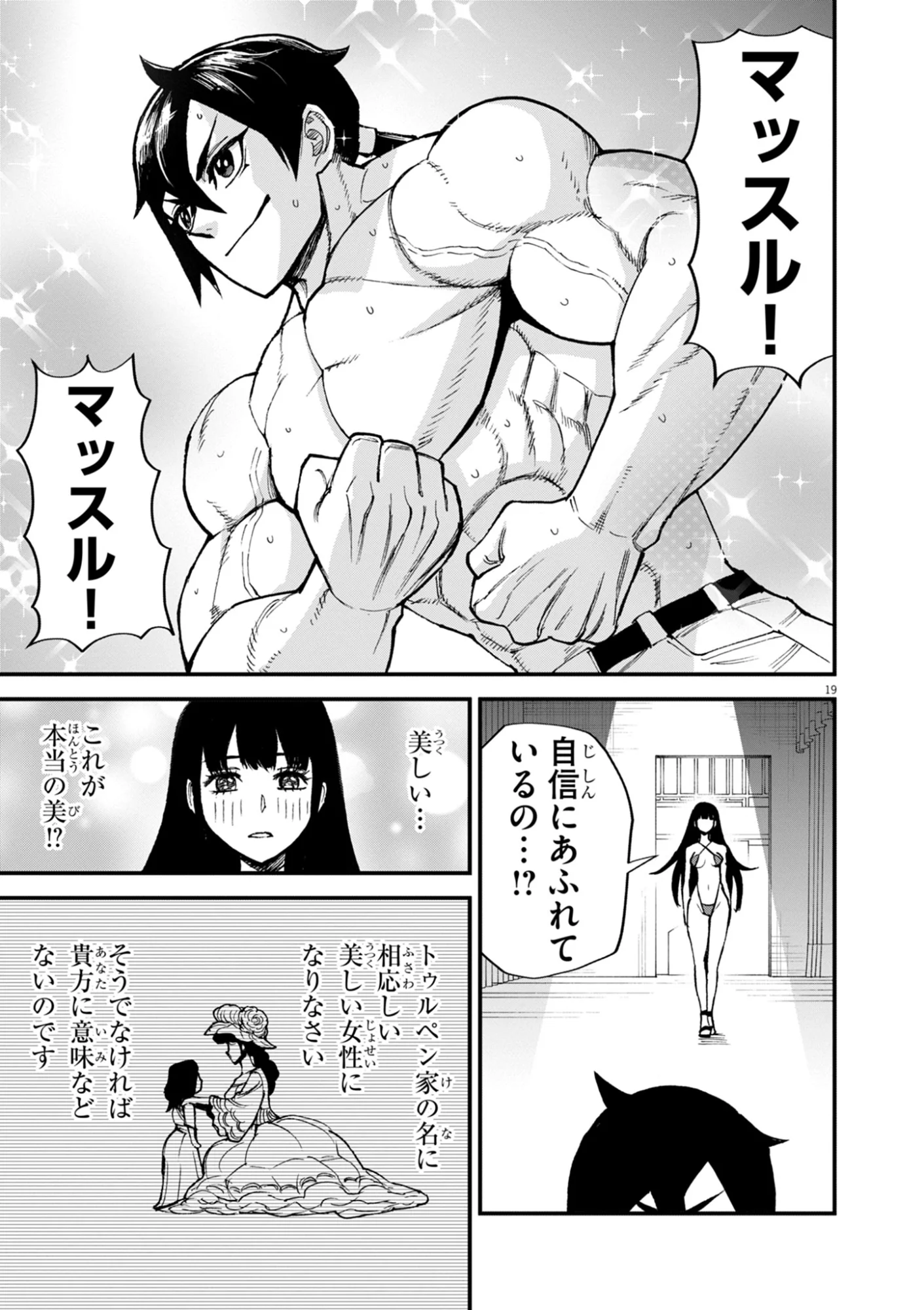 ゲーム悪役貴族に転生した俺は、チート筋肉で無双する Chap 48 - Next Chap 49