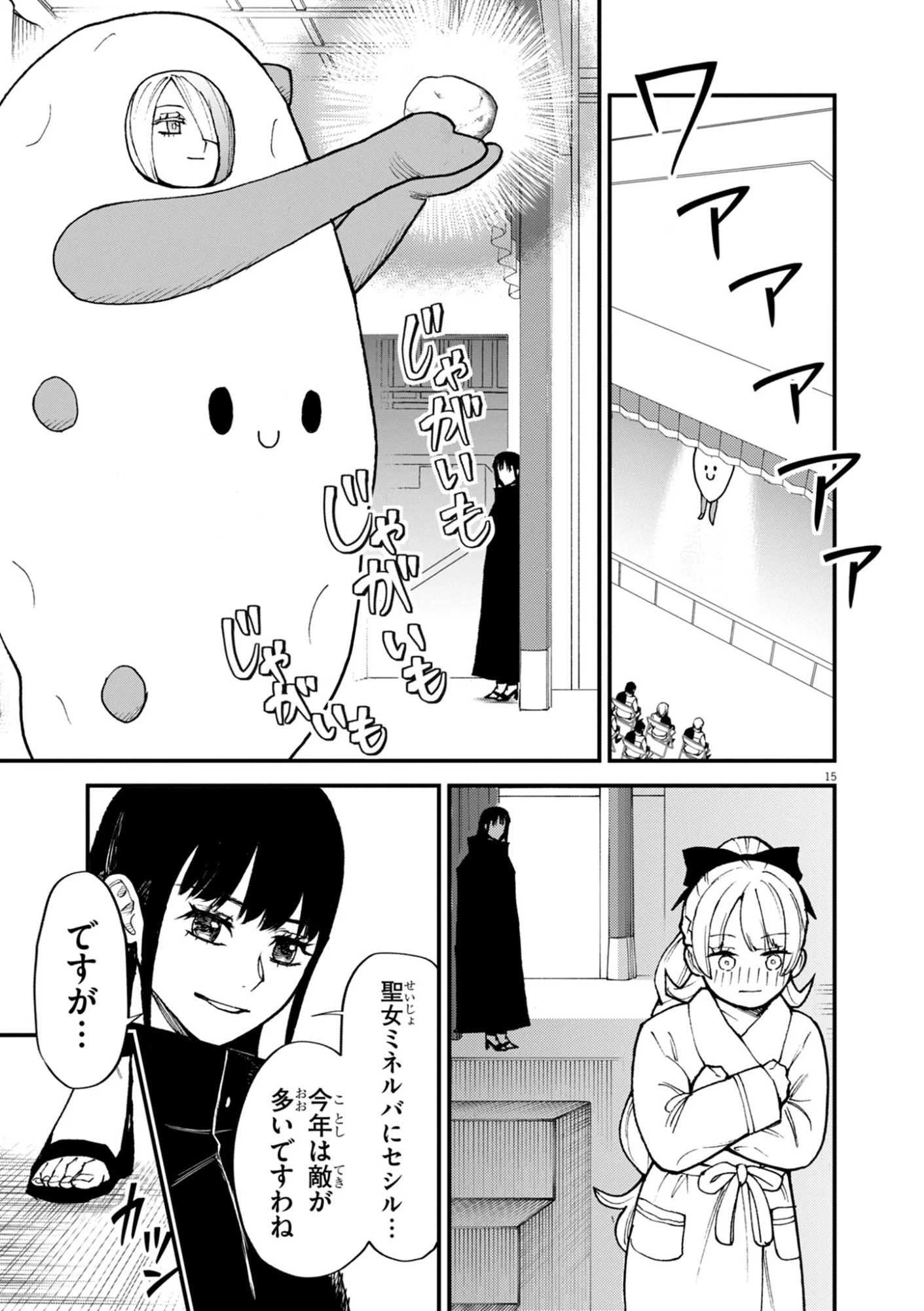 ゲーム悪役貴族に転生した俺は、チート筋肉で無双する Chap 48 - Next Chap 49