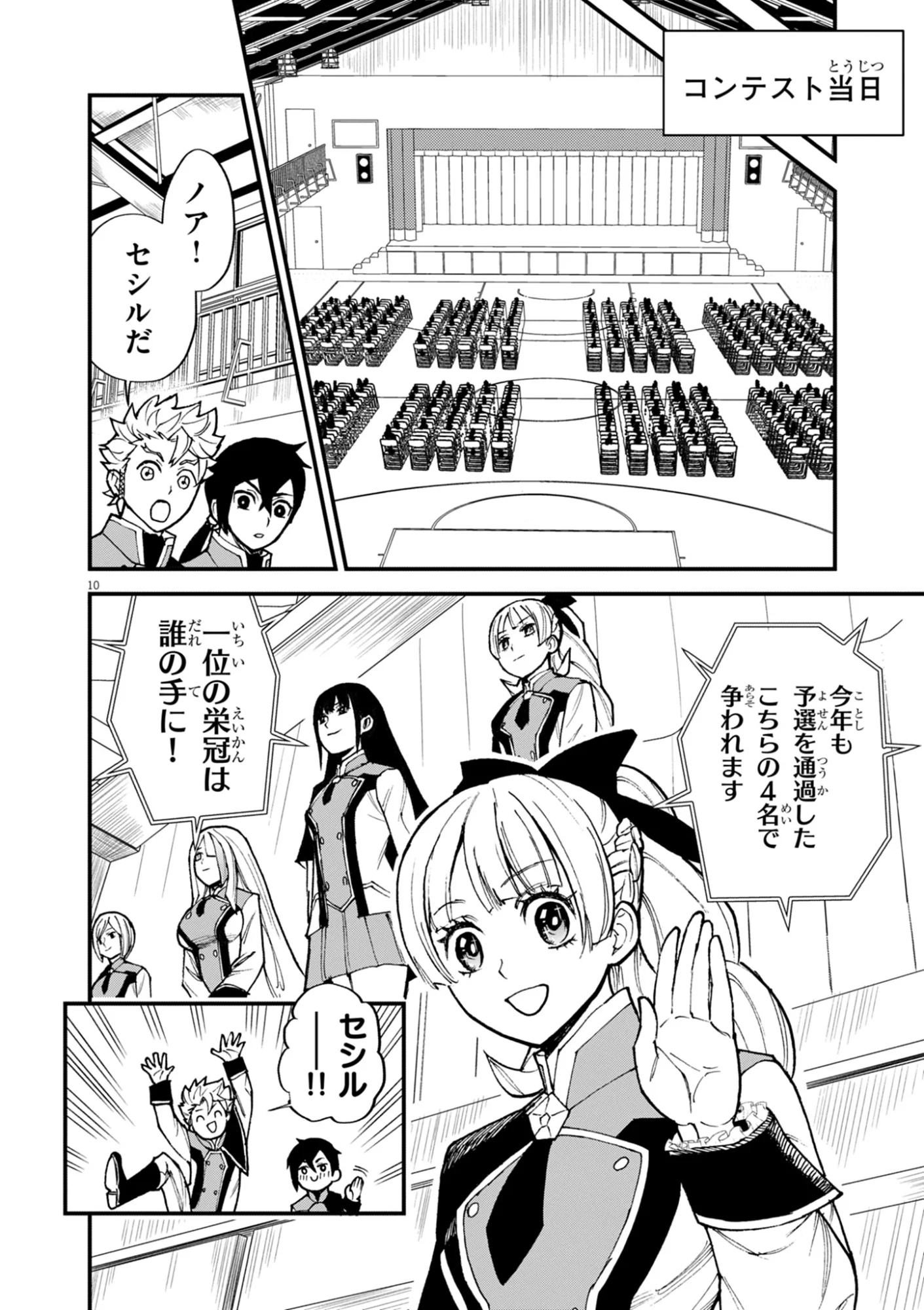 ゲーム悪役貴族に転生した俺は、チート筋肉で無双する Chap 48 - Next Chap 49