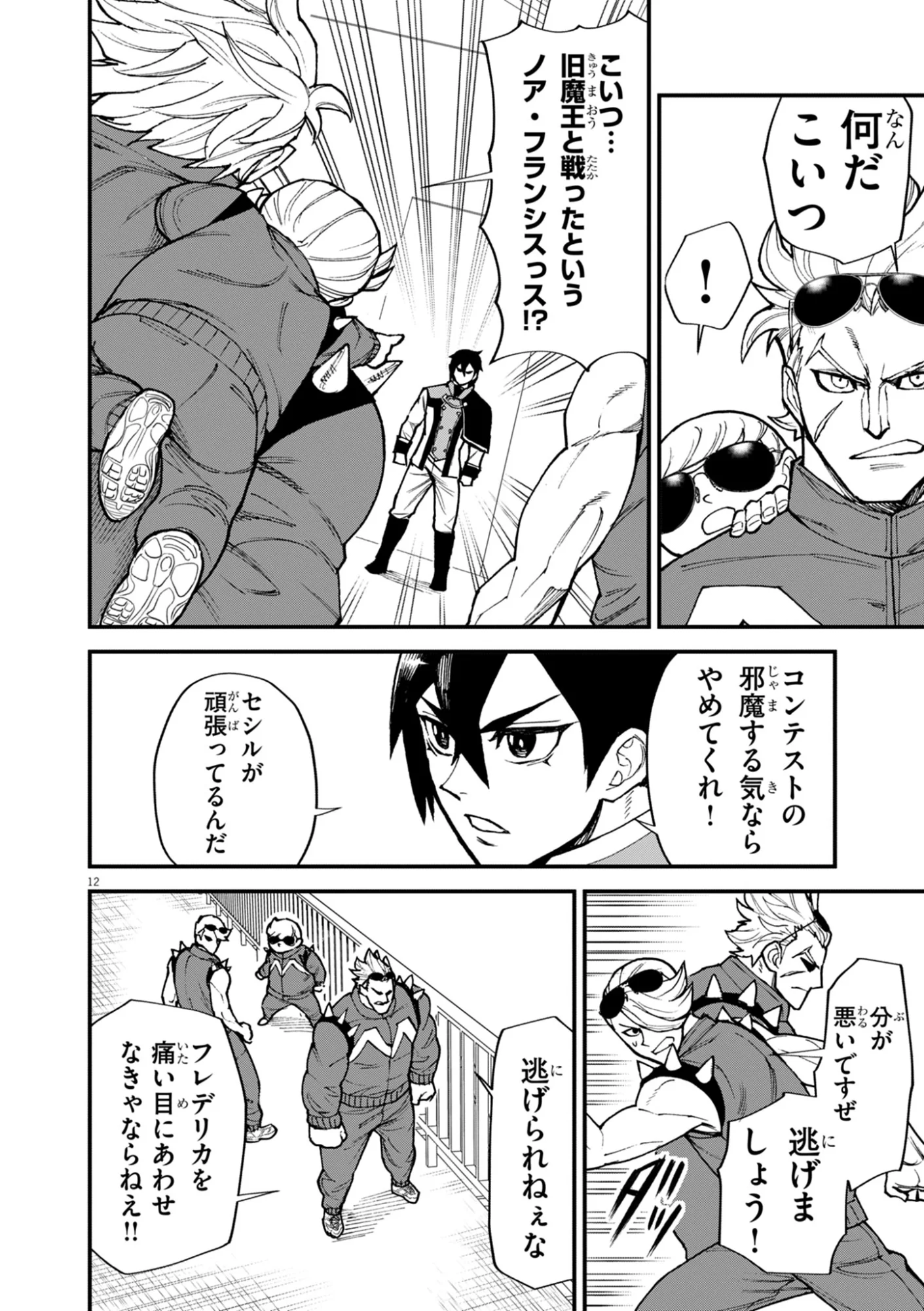 ゲーム悪役貴族に転生した俺は、チート筋肉で無双する Chap 48 - Next Chap 49