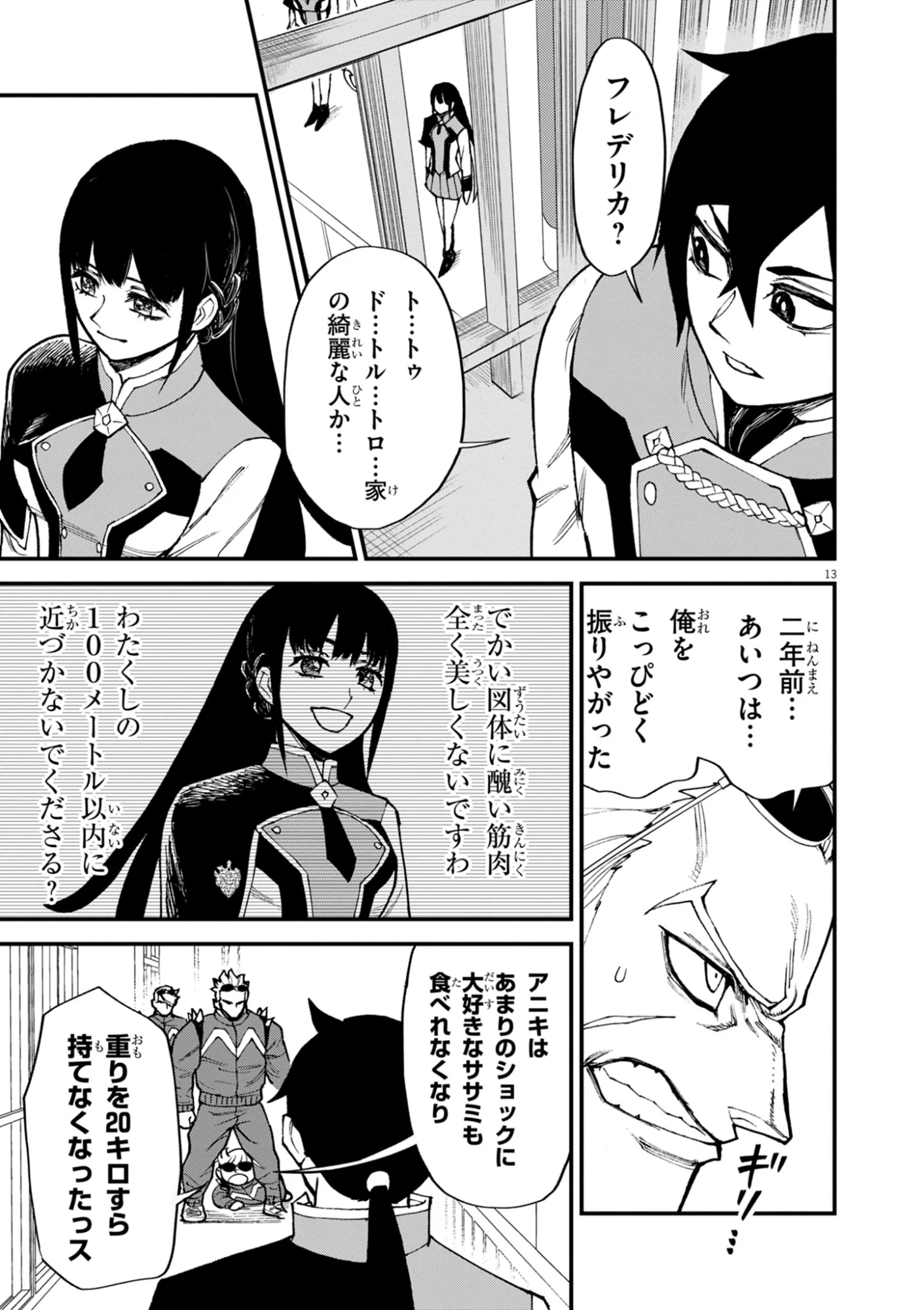 ゲーム悪役貴族に転生した俺は、チート筋肉で無双する Chap 48 - Next Chap 49
