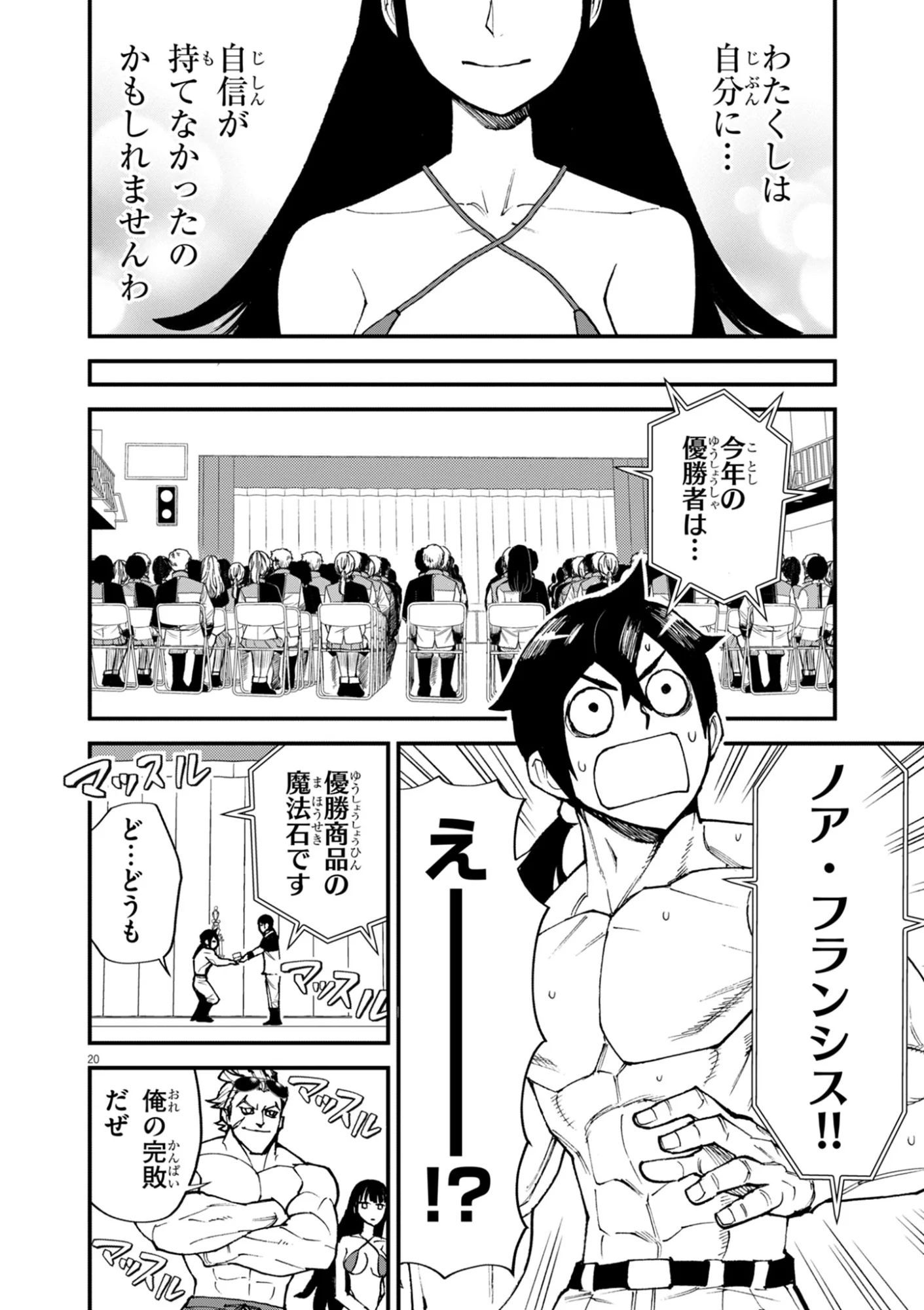 ゲーム悪役貴族に転生した俺は、チート筋肉で無双する Chap 48 - Next Chap 49