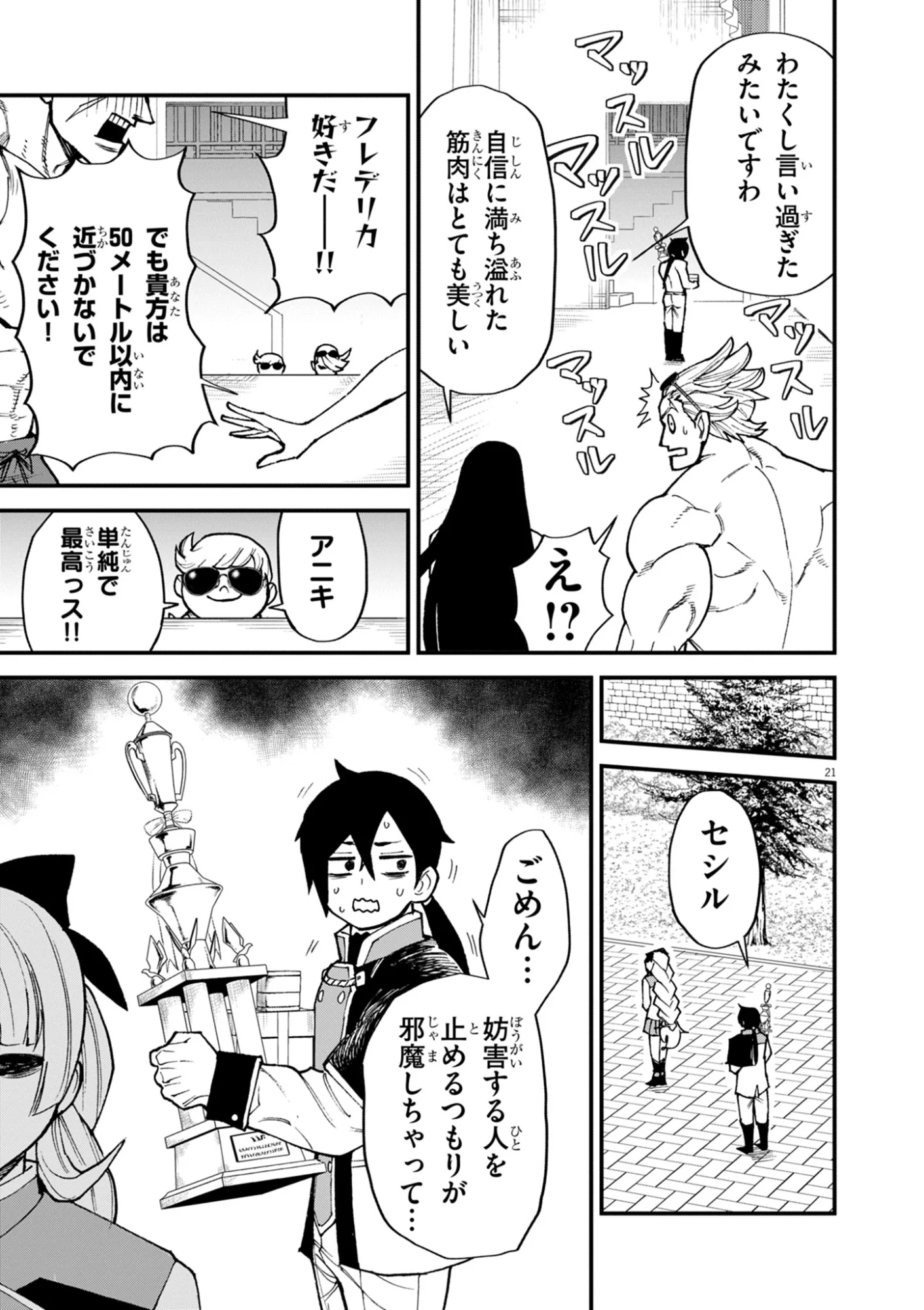 ゲーム悪役貴族に転生した俺は、チート筋肉で無双する Chap 48 - Next Chap 49