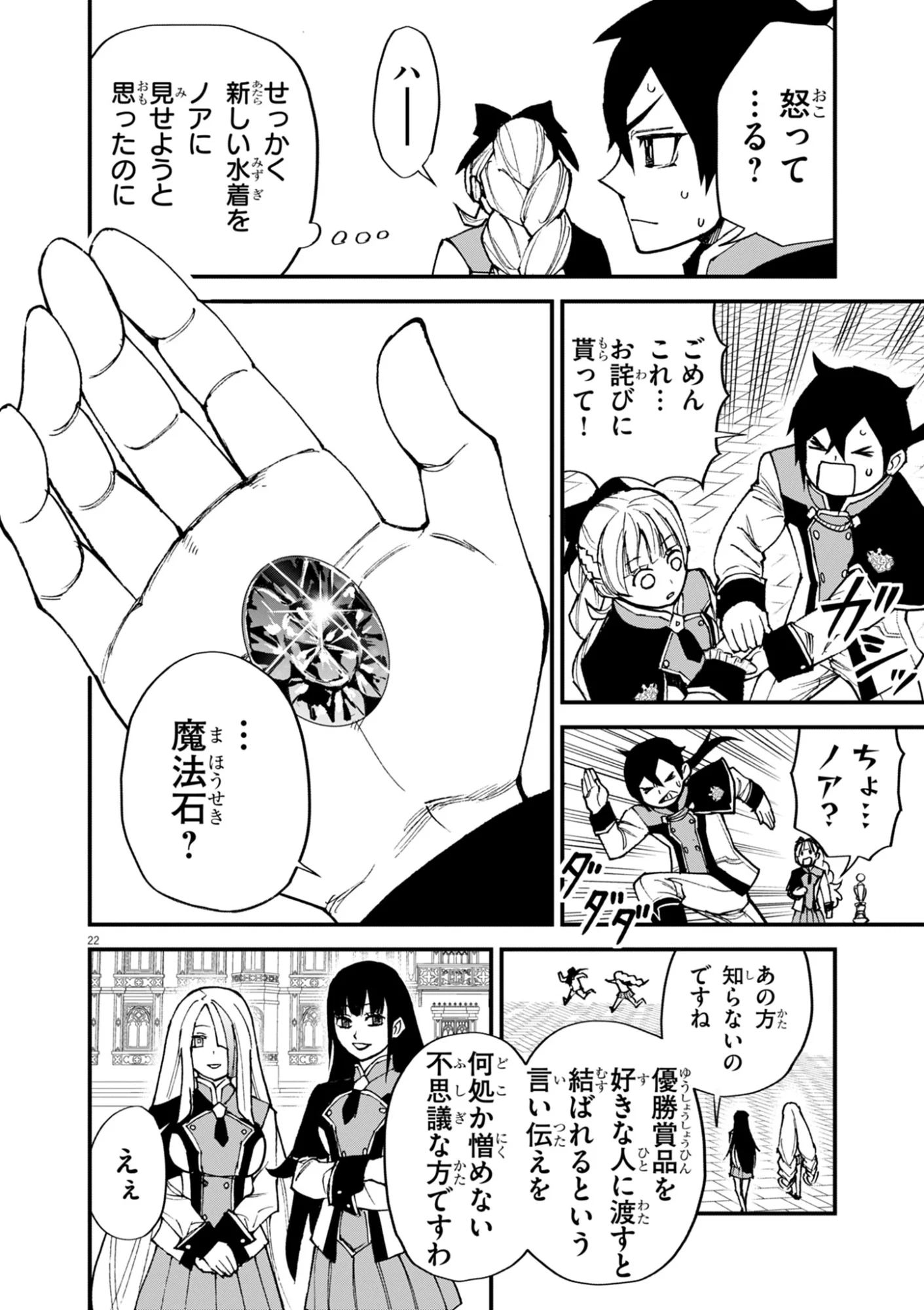 ゲーム悪役貴族に転生した俺は、チート筋肉で無双する Chap 48 - Next Chap 49
