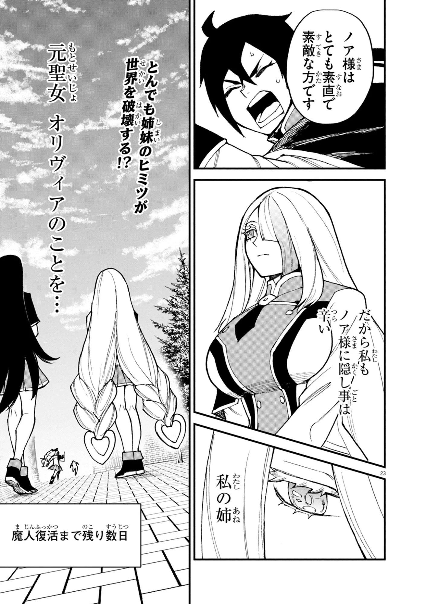 ゲーム悪役貴族に転生した俺は、チート筋肉で無双する Chap 48 - Next Chap 49