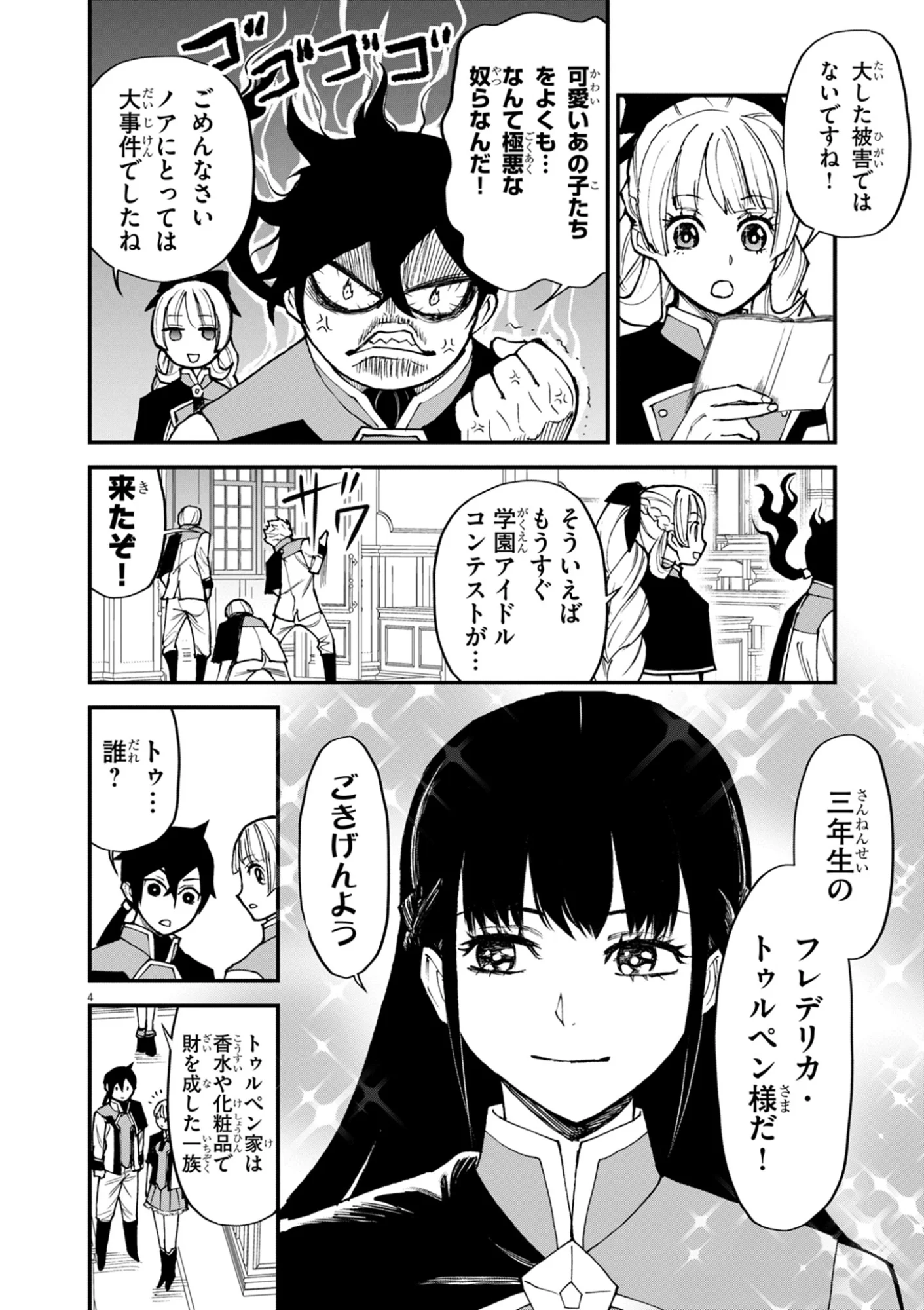 ゲーム悪役貴族に転生した俺は、チート筋肉で無双する Chap 48 - Next Chap 49