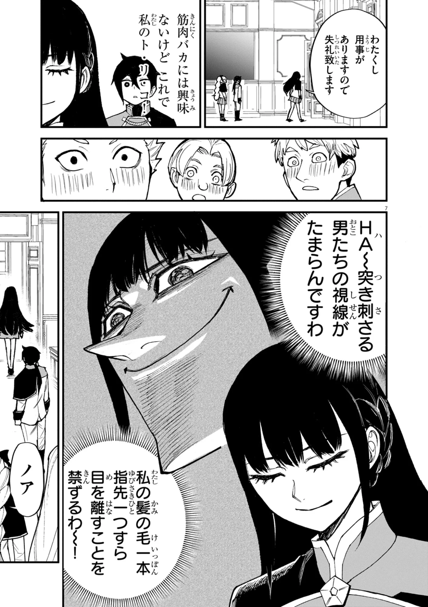 ゲーム悪役貴族に転生した俺は、チート筋肉で無双する Chap 48 - Next Chap 49