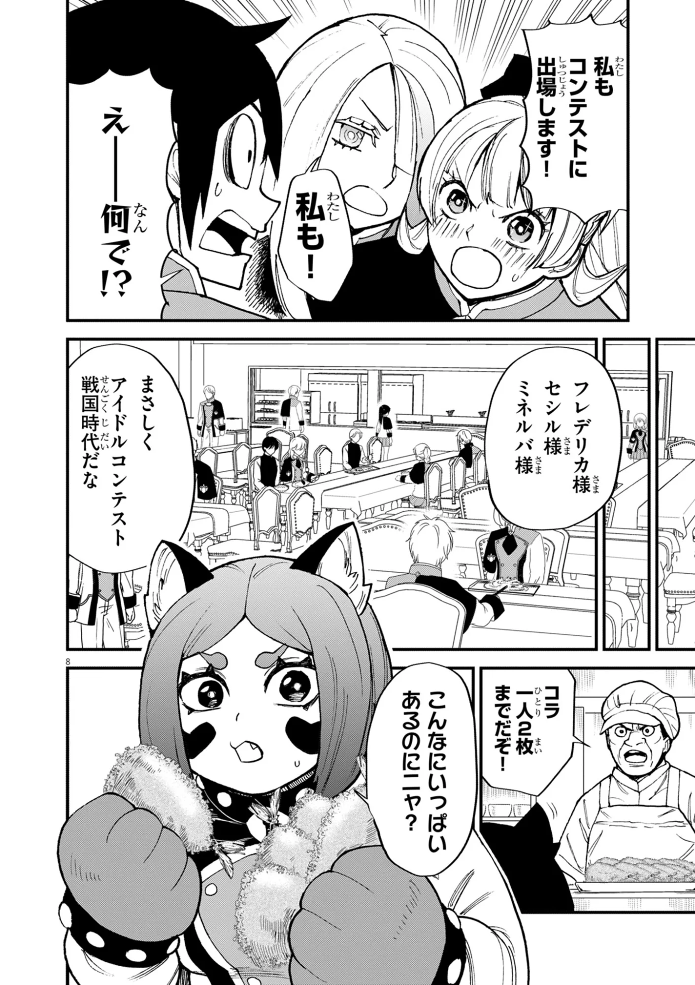 ゲーム悪役貴族に転生した俺は、チート筋肉で無双する Chap 48 - Next Chap 49
