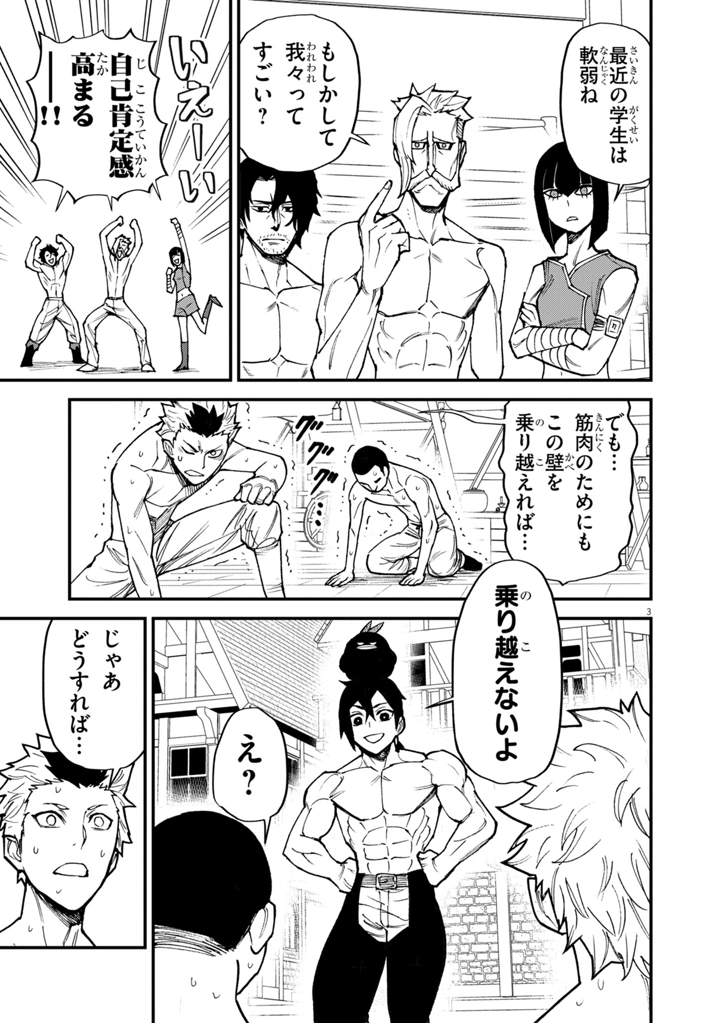 ゲーム悪役貴族に転生した俺は、チート筋肉で無双する Chap 43 - Next Chap 44
