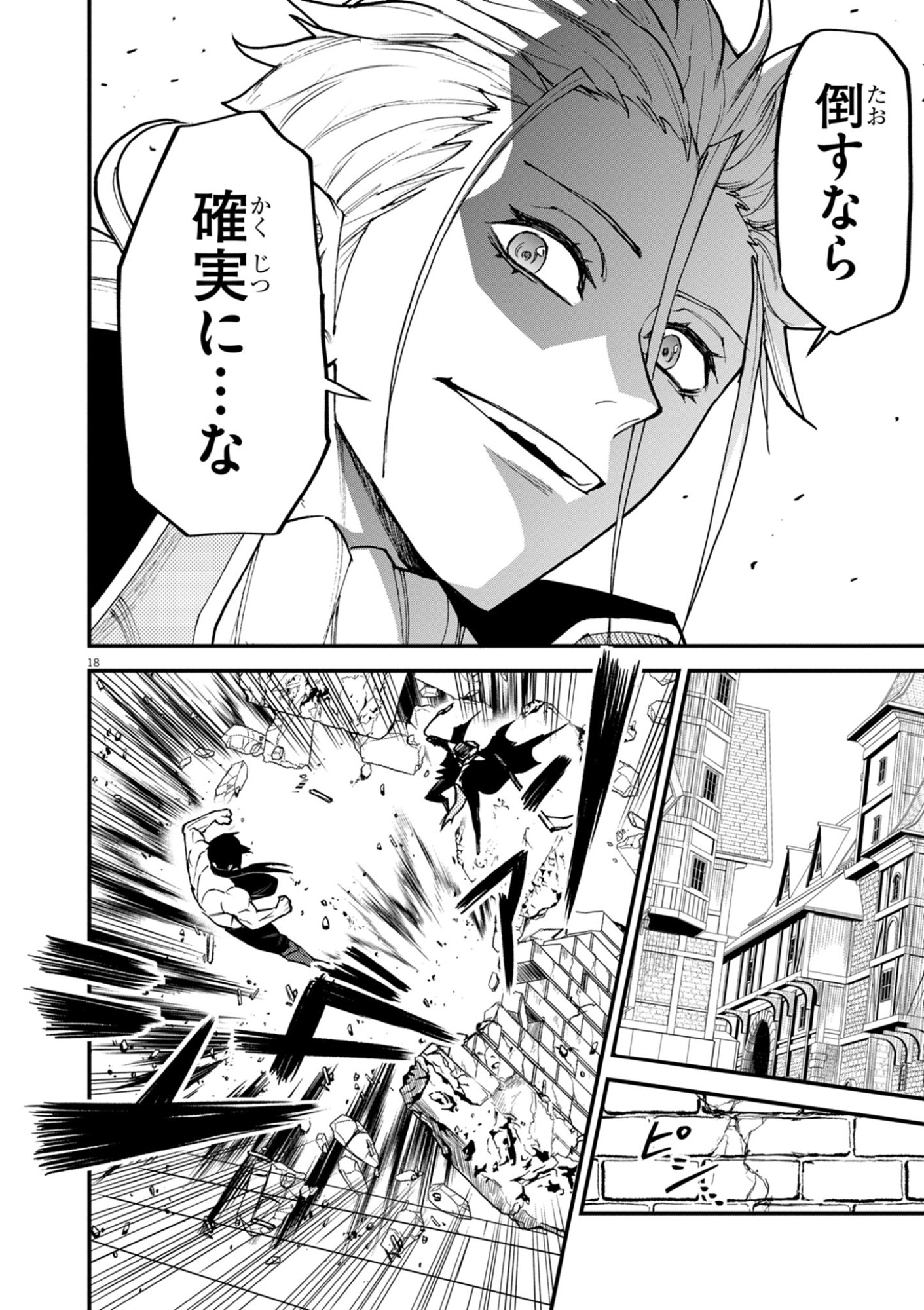 ゲーム悪役貴族に転生した俺は、チート筋肉で無双する Chap 43 - Next Chap 44