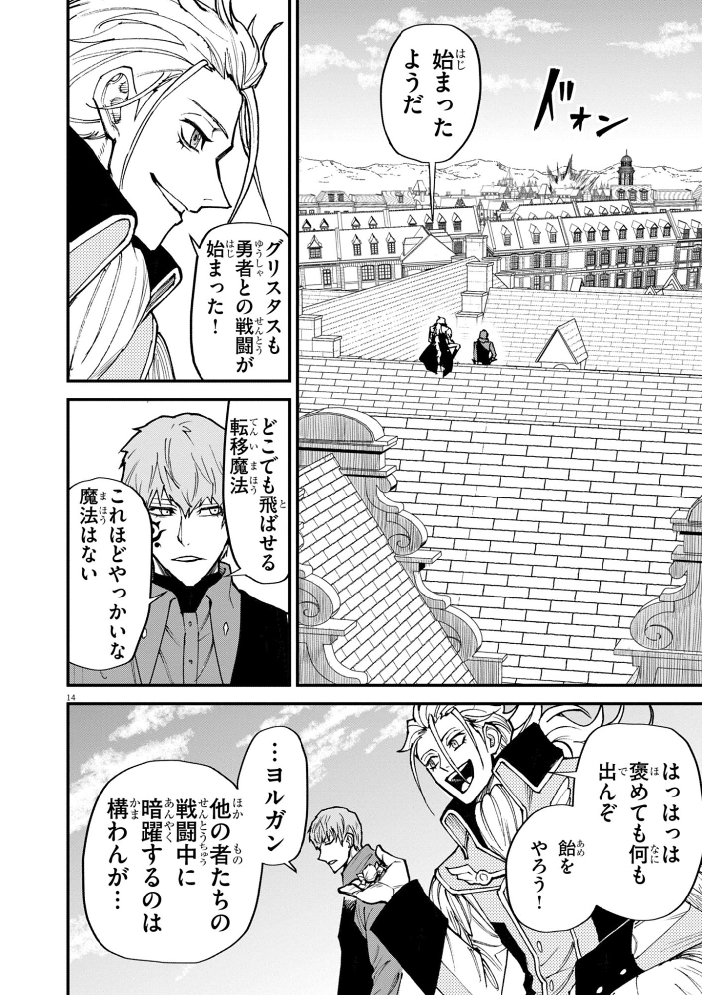 ゲーム悪役貴族に転生した俺は、チート筋肉で無双する Chap 43 - Next Chap 44
