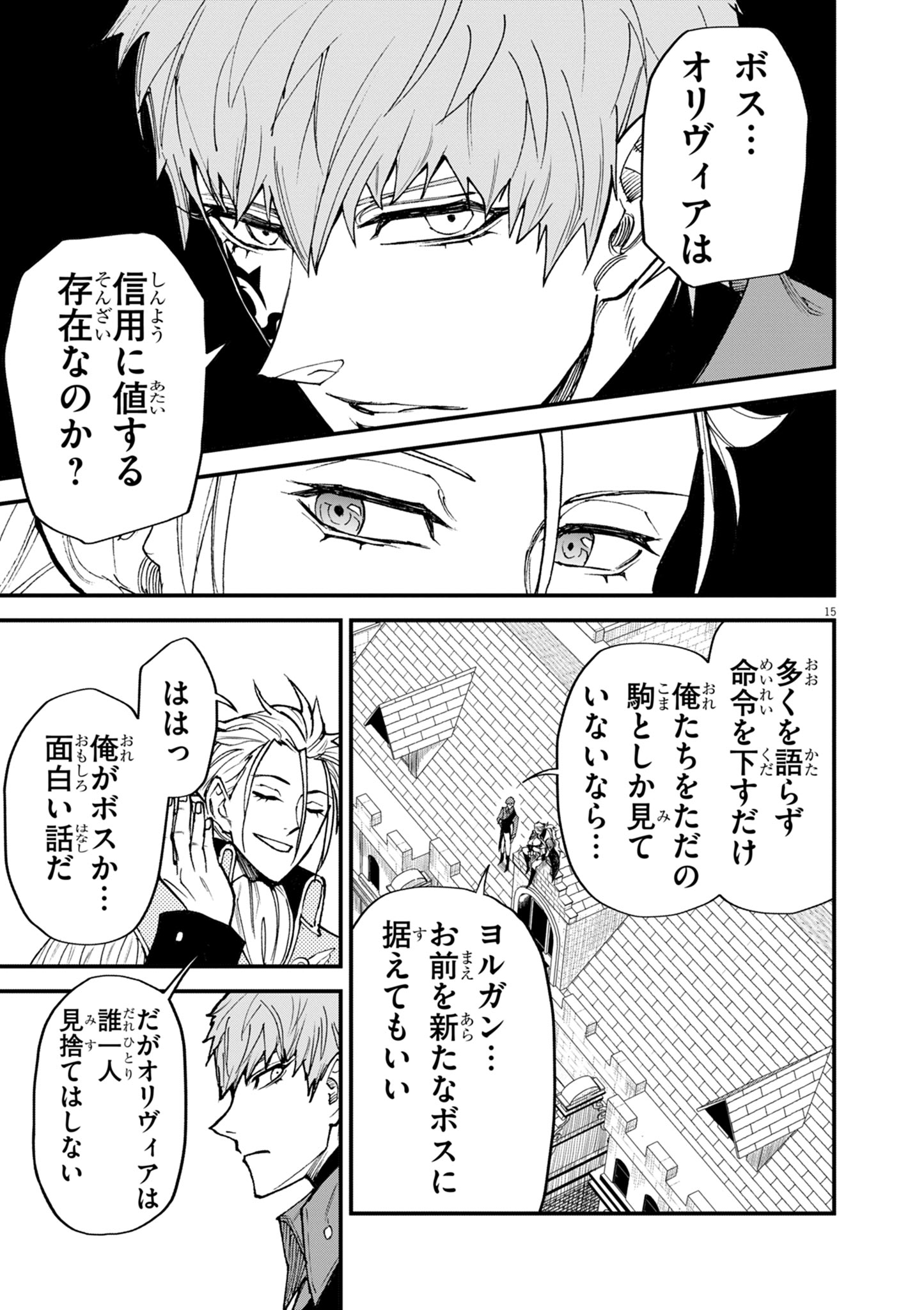 ゲーム悪役貴族に転生した俺は、チート筋肉で無双する Chap 43 - Next Chap 44