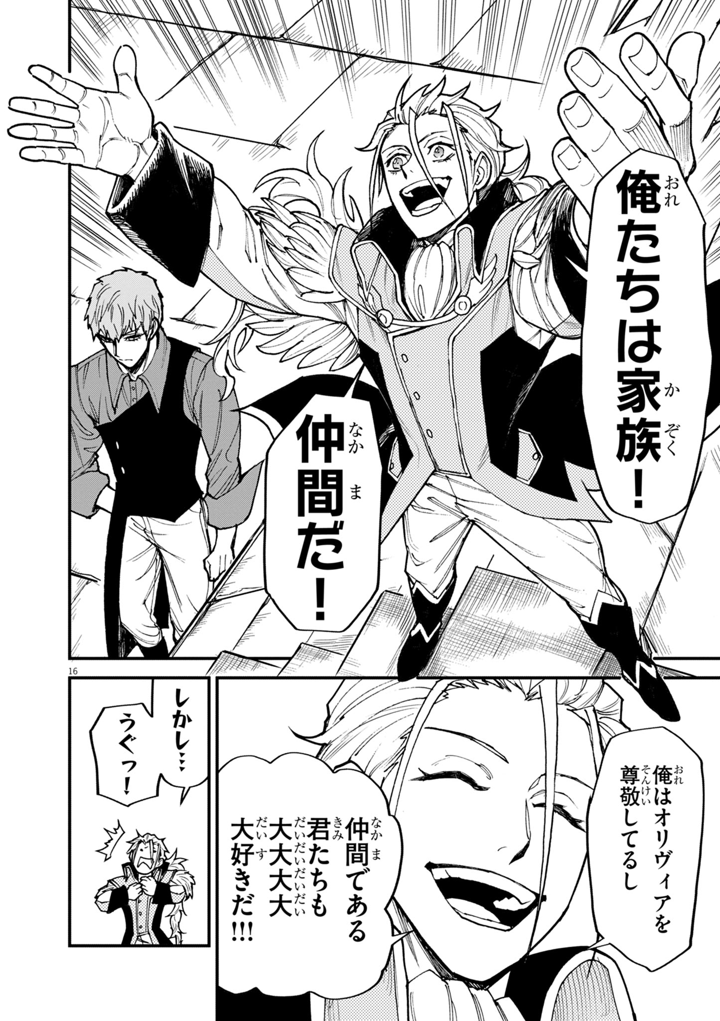 ゲーム悪役貴族に転生した俺は、チート筋肉で無双する Chap 43 - Next Chap 44