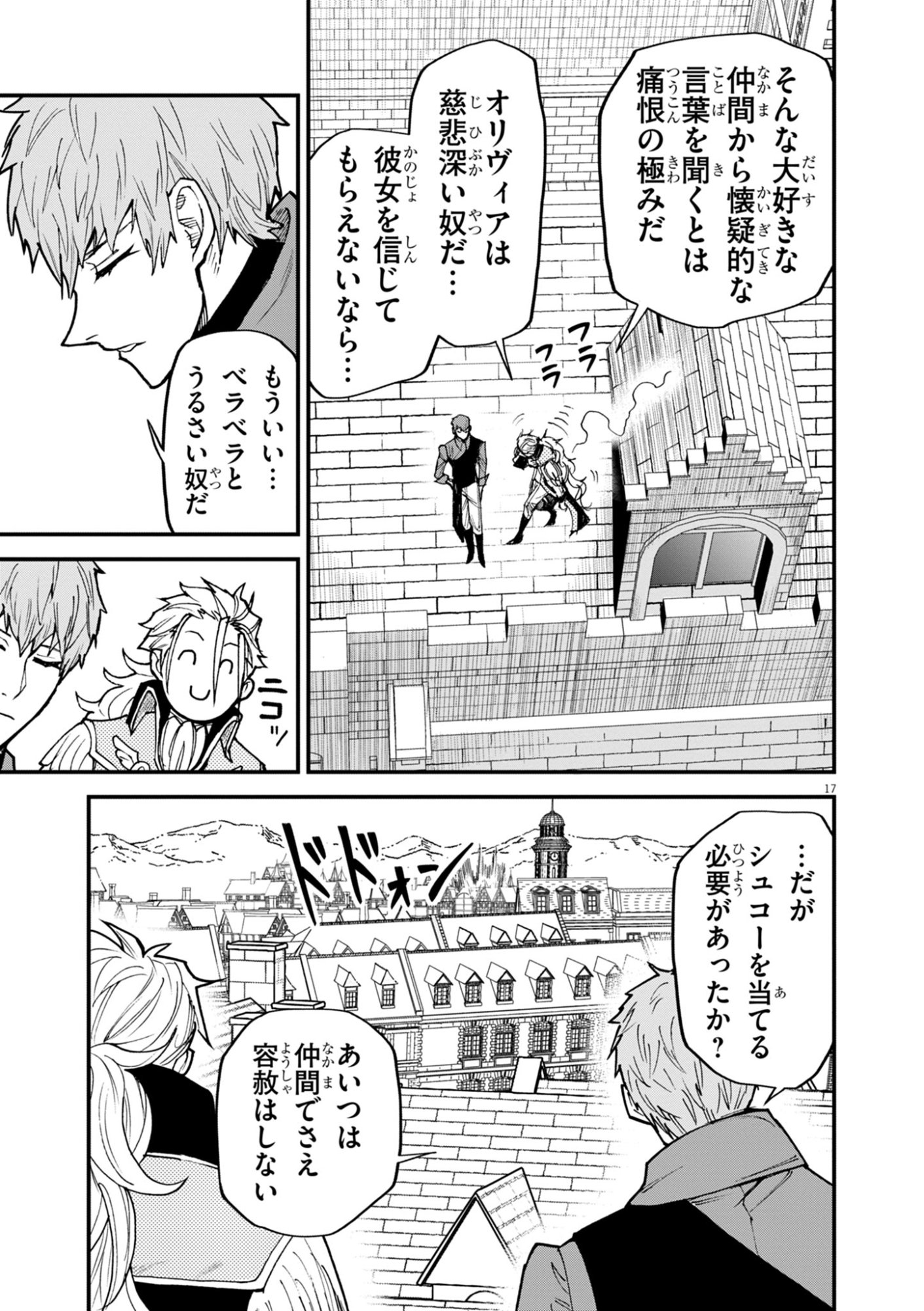 ゲーム悪役貴族に転生した俺は、チート筋肉で無双する Chap 43 - Next Chap 44