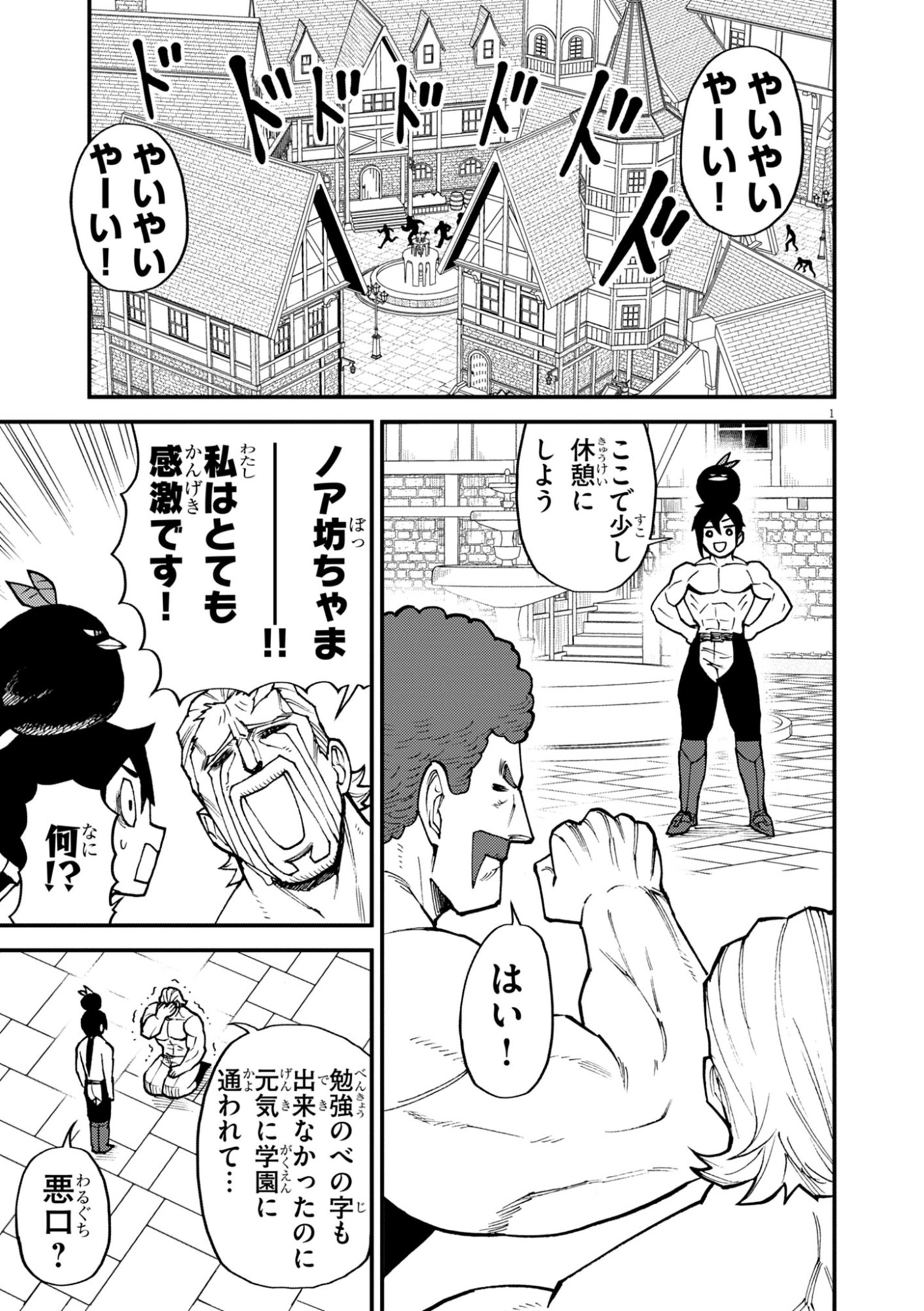 ゲーム悪役貴族に転生した俺は、チート筋肉で無双する Chap 43 - Next Chap 44