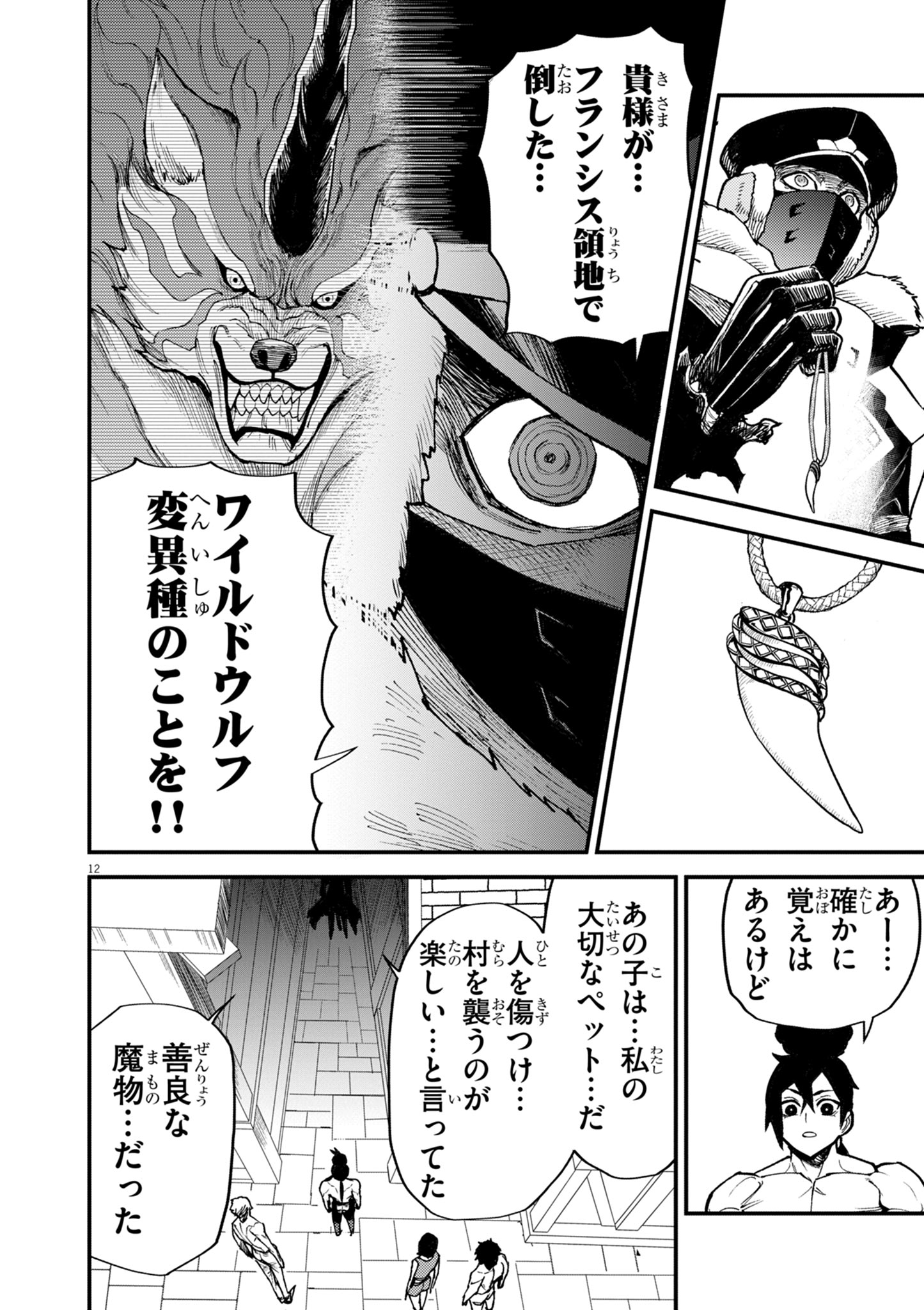 ゲーム悪役貴族に転生した俺は、チート筋肉で無双する Chap 43 - Next Chap 44