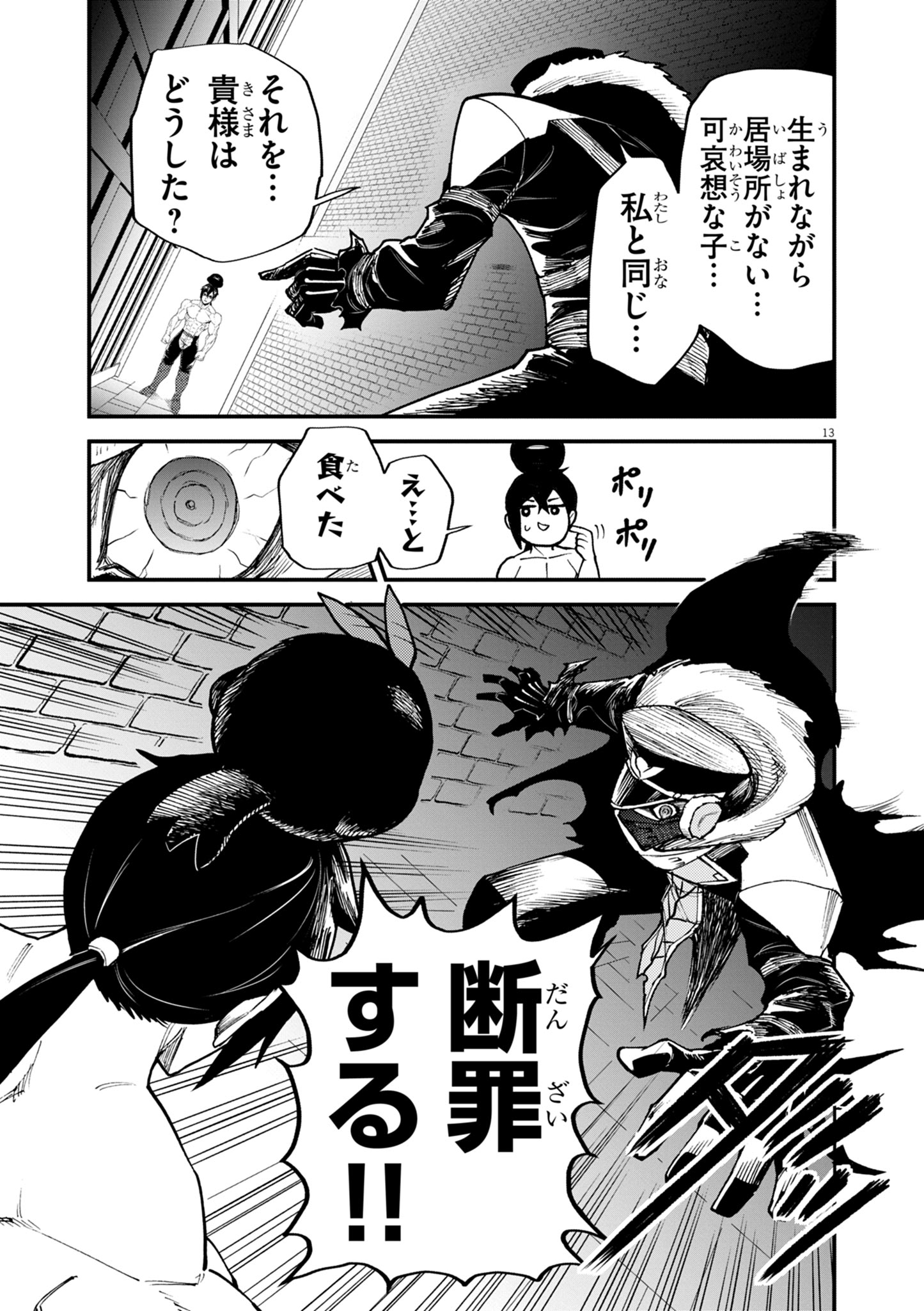 ゲーム悪役貴族に転生した俺は、チート筋肉で無双する Chap 43 - Next Chap 44