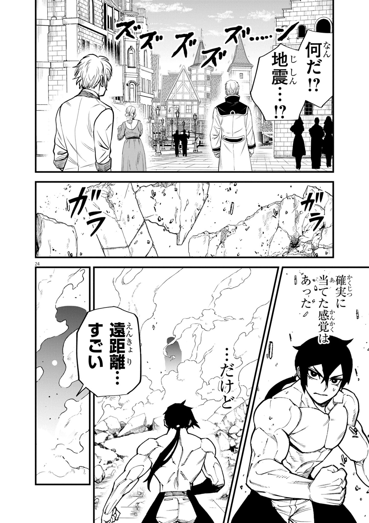 ゲーム悪役貴族に転生した俺は、チート筋肉で無双する Chap 43 - Next Chap 44