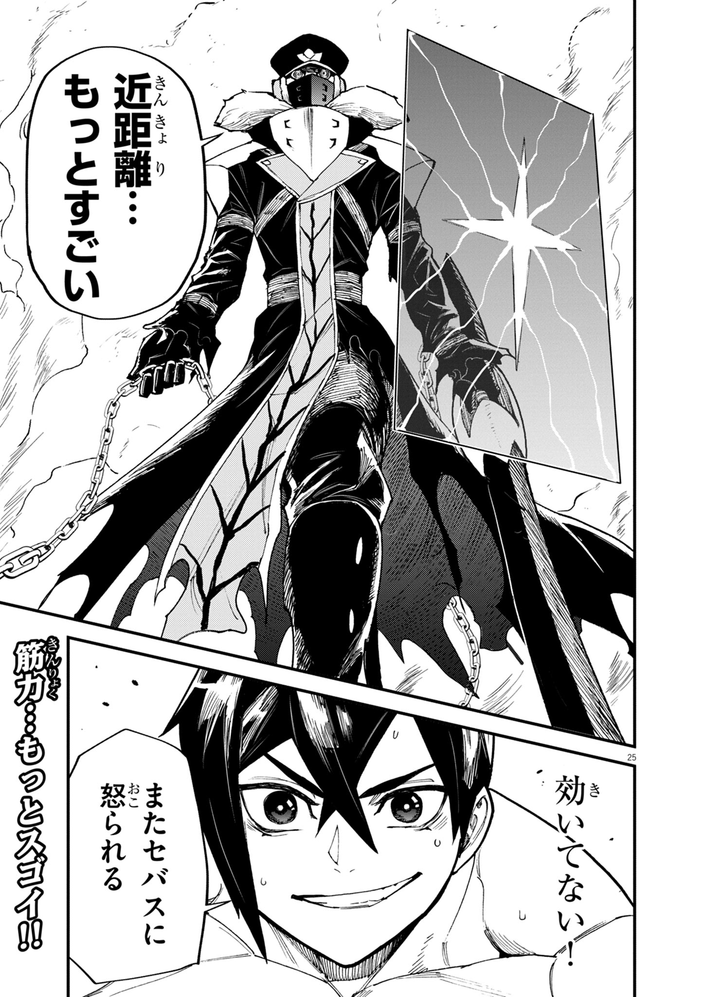 ゲーム悪役貴族に転生した俺は、チート筋肉で無双する Chap 43 - Next Chap 44