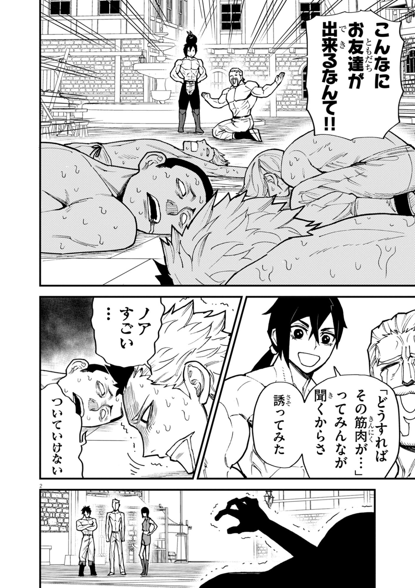 ゲーム悪役貴族に転生した俺は、チート筋肉で無双する Chap 43 - Next Chap 44