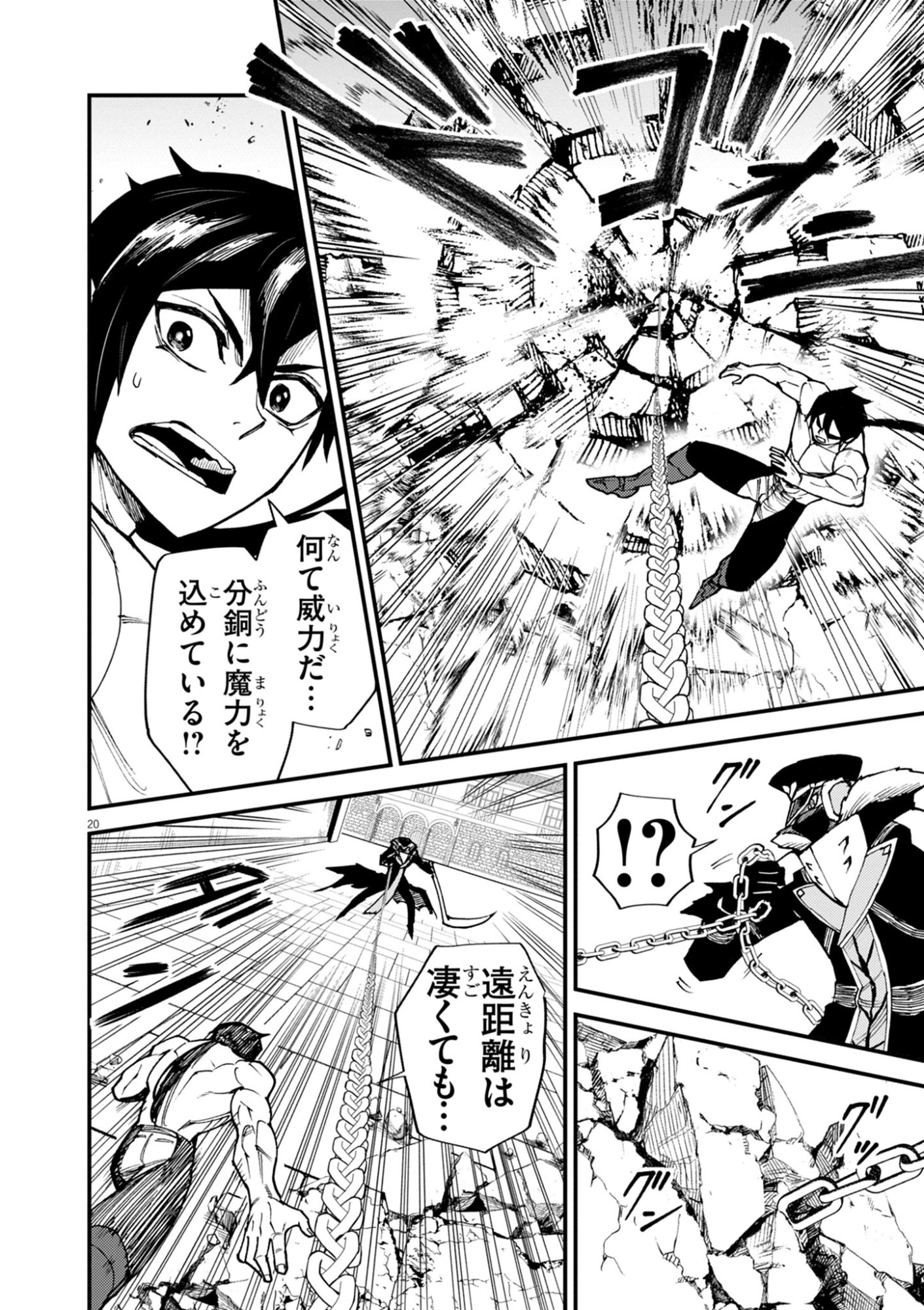 ゲーム悪役貴族に転生した俺は、チート筋肉で無双する Chap 43 - Next Chap 44