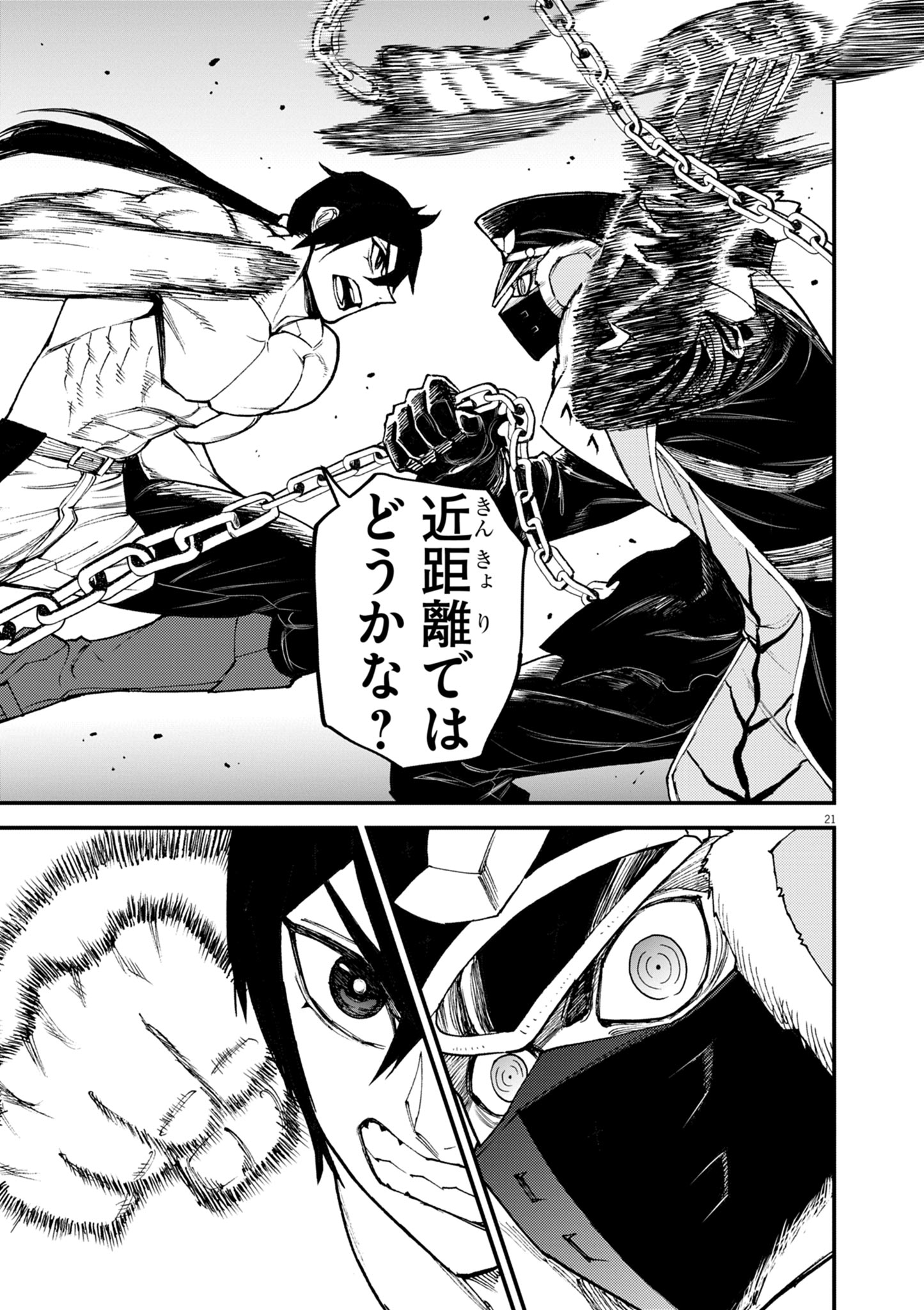 ゲーム悪役貴族に転生した俺は、チート筋肉で無双する Chap 43 - Next Chap 44
