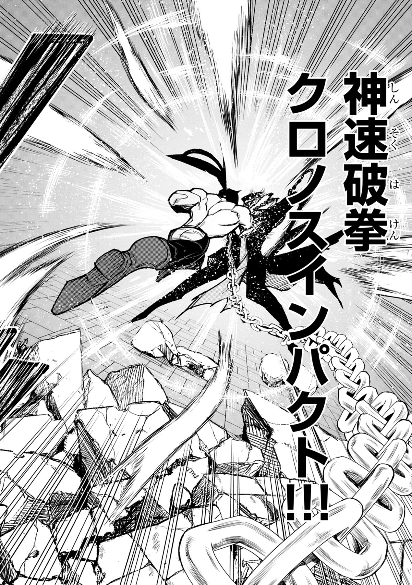 ゲーム悪役貴族に転生した俺は、チート筋肉で無双する Chap 43 - Next Chap 44