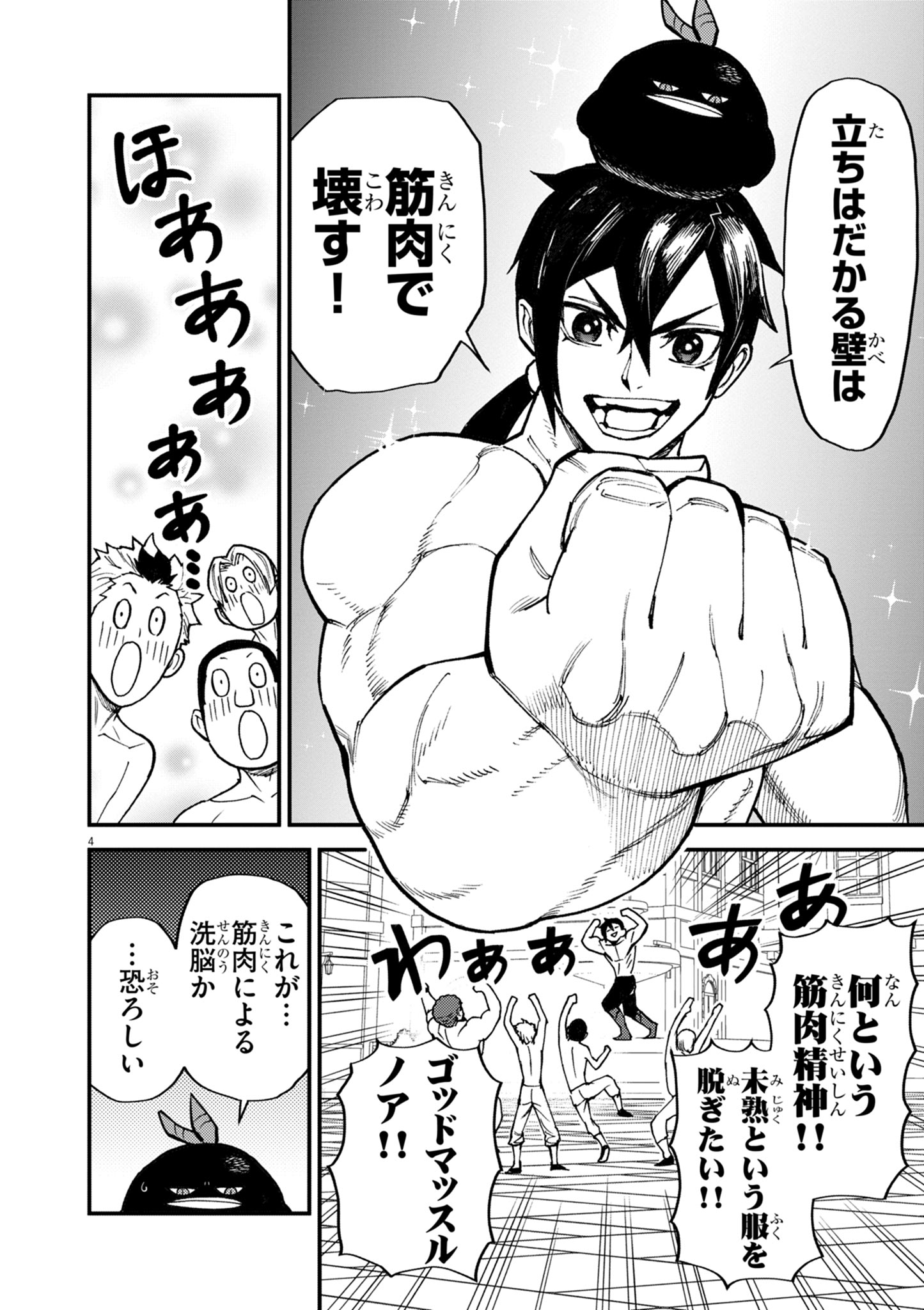 ゲーム悪役貴族に転生した俺は、チート筋肉で無双する Chap 43 - Next Chap 44