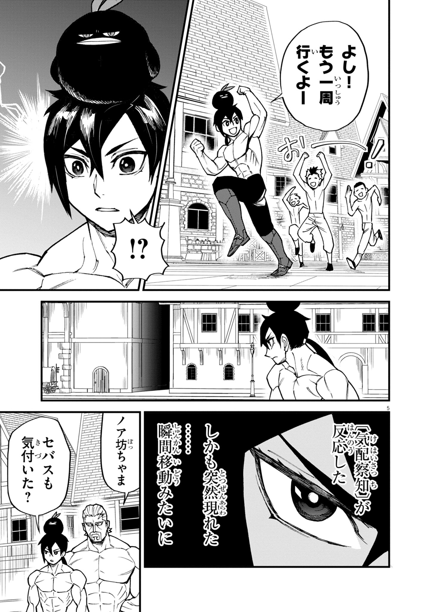 ゲーム悪役貴族に転生した俺は、チート筋肉で無双する Chap 43 - Next Chap 44