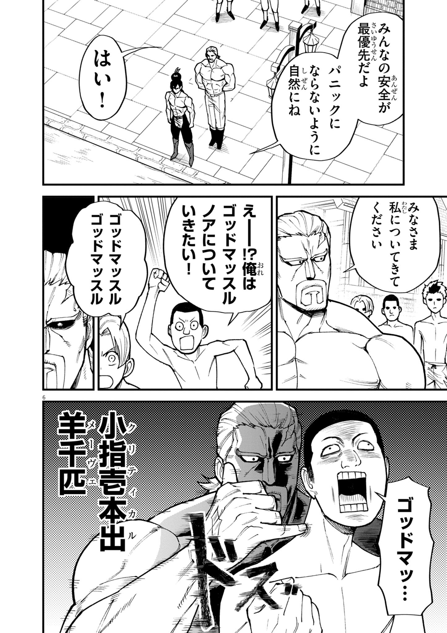 ゲーム悪役貴族に転生した俺は、チート筋肉で無双する Chap 43 - Next Chap 44